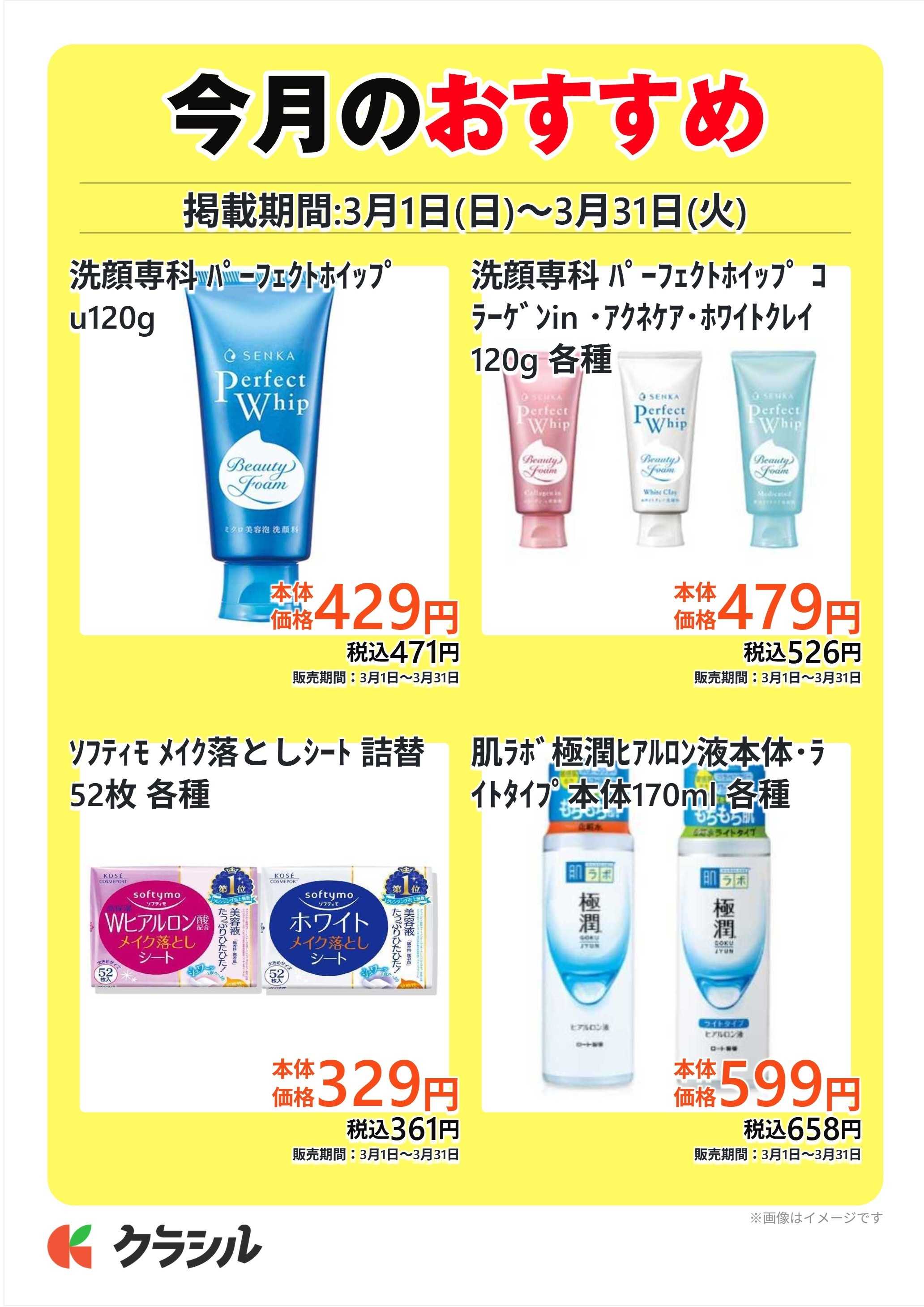 ヴァインドラッグ 今月のおすすめ