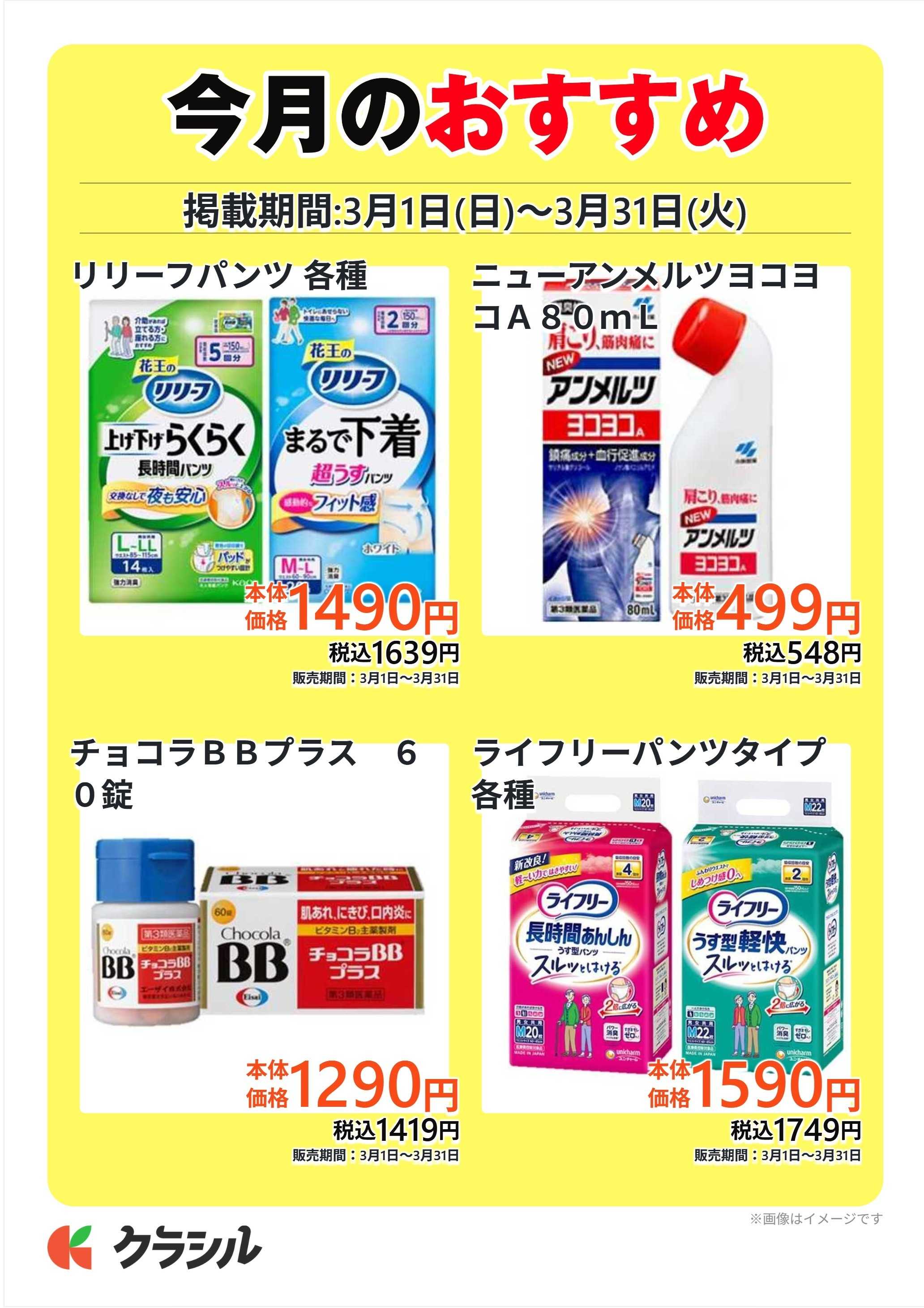 ヴァインドラッグ 今月のおすすめ