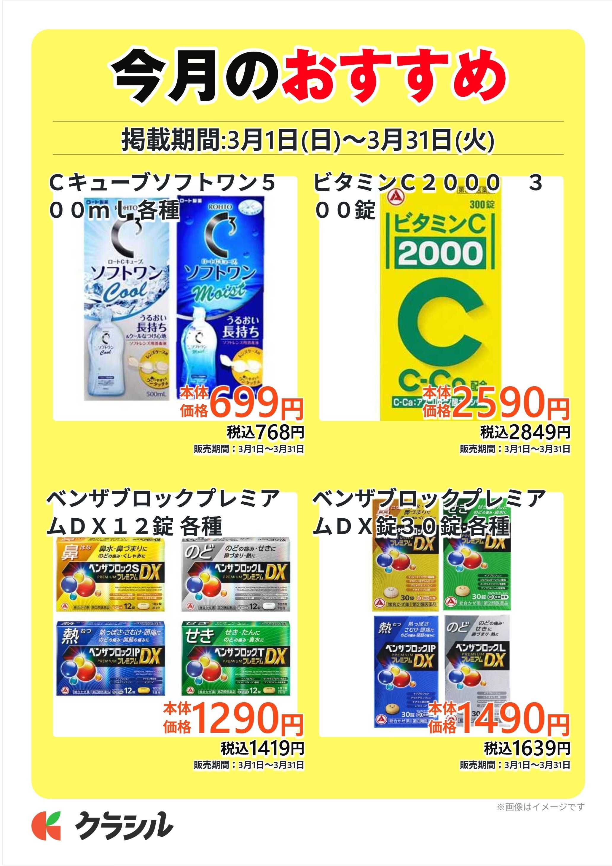 ヴァインドラッグ 今月のおすすめ