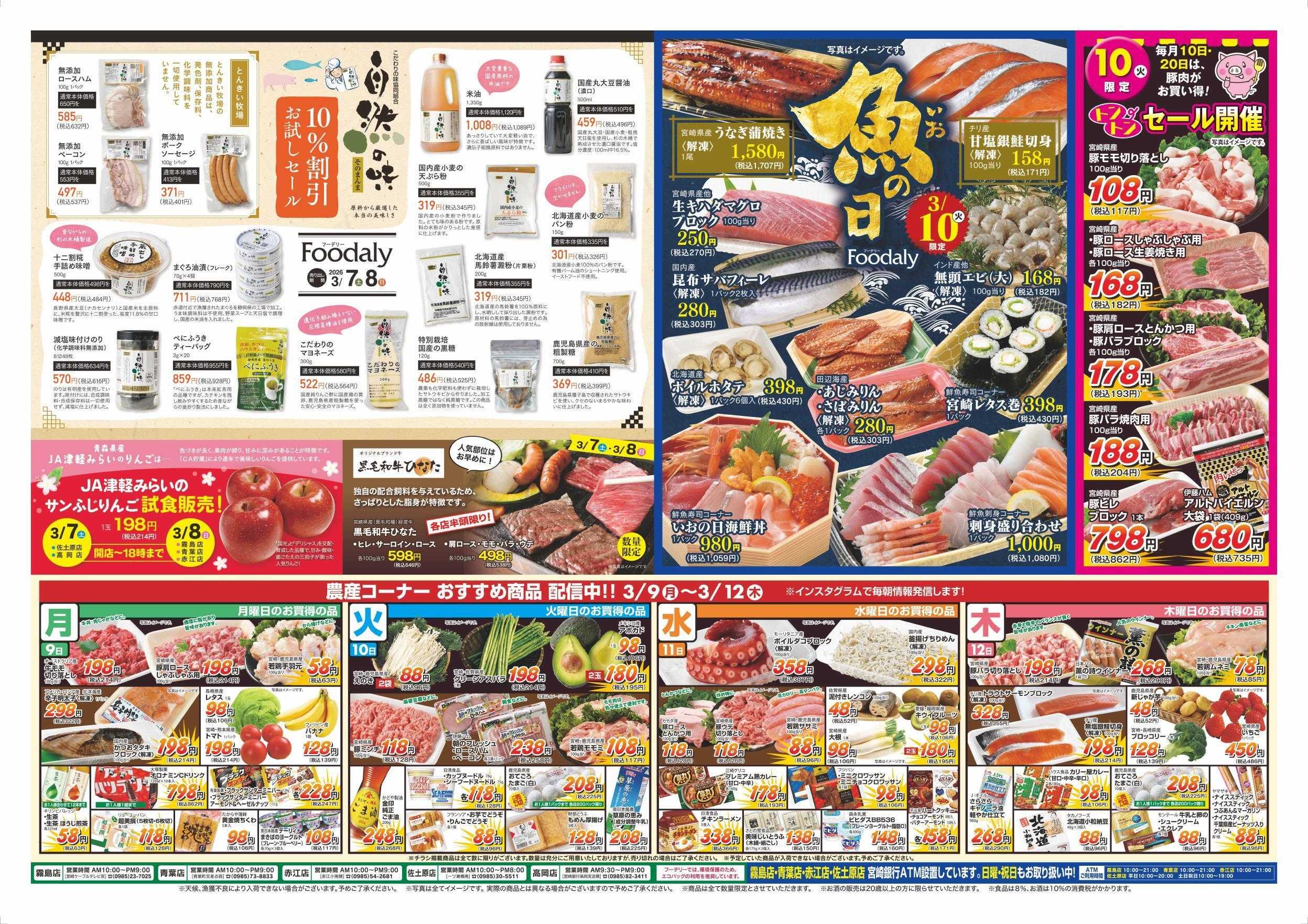 Foodaly 【春の駅弁大会！＆自然の味セール】3/7(土)～3/8(日) ※日替わりセール3/9(月)～3/12(木) 