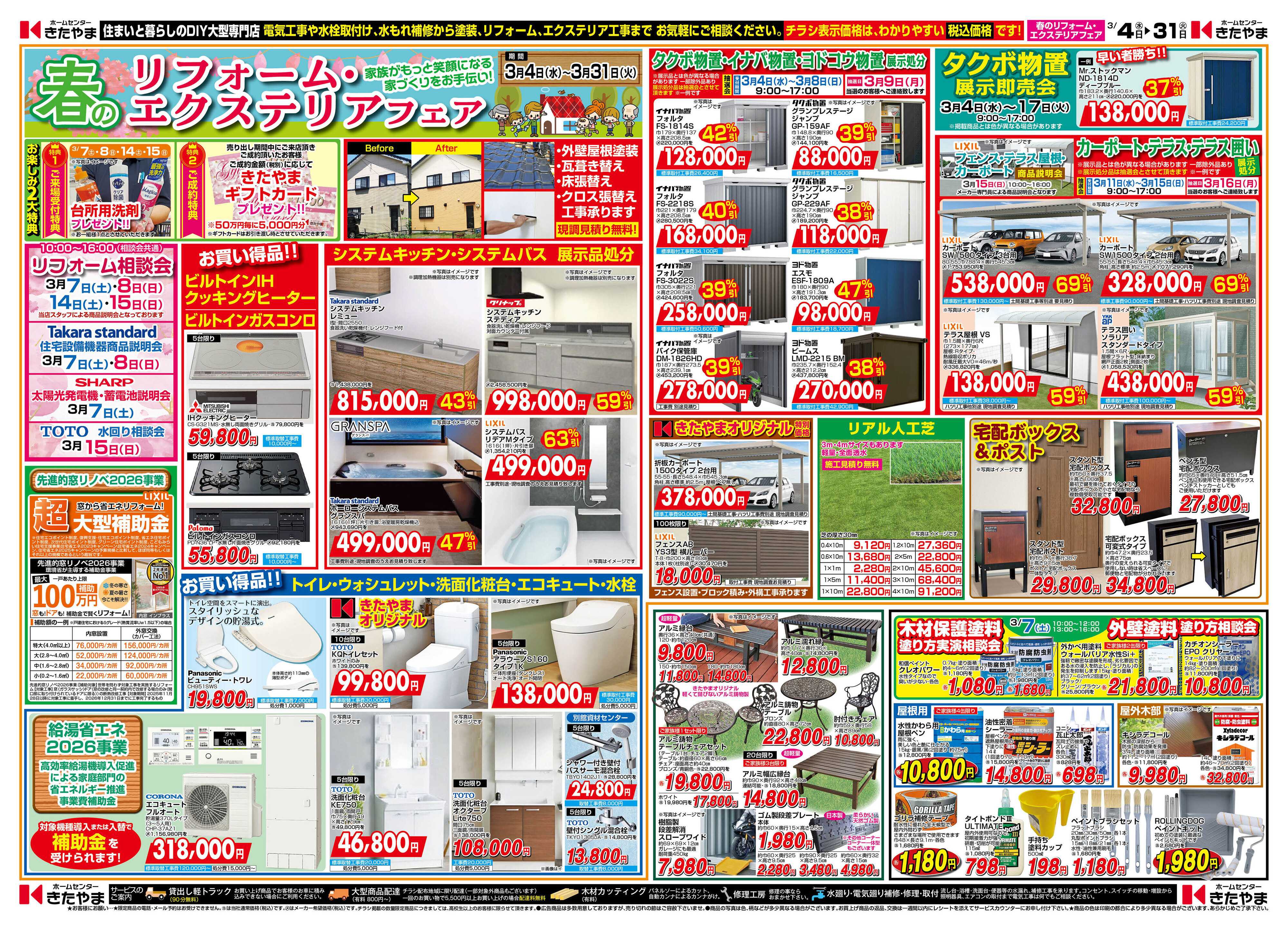 ホームセンターきたやま 春の園芸｜春のリフォーム・エクステリアフェア