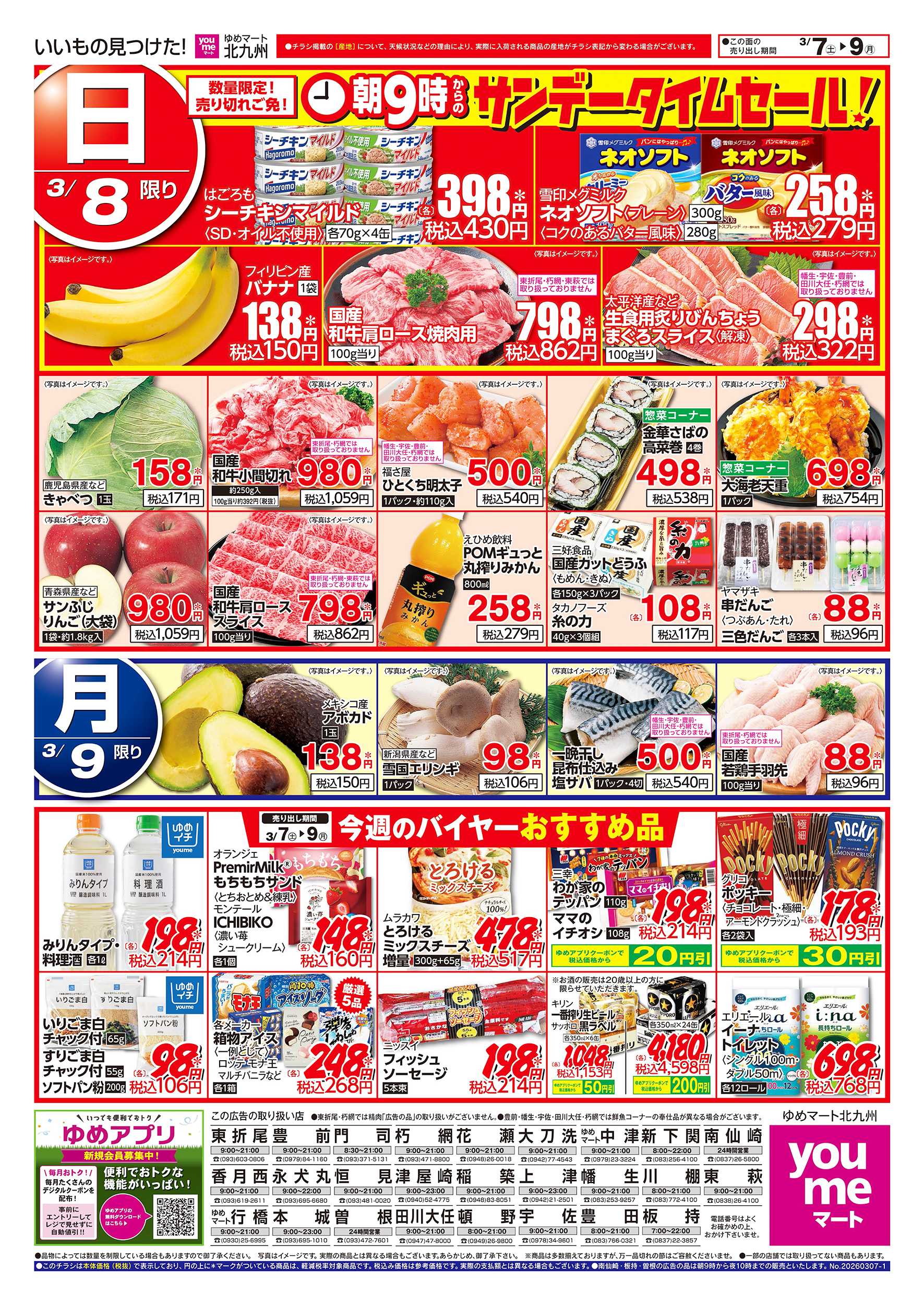 ゆめマート サンデータイムセール!