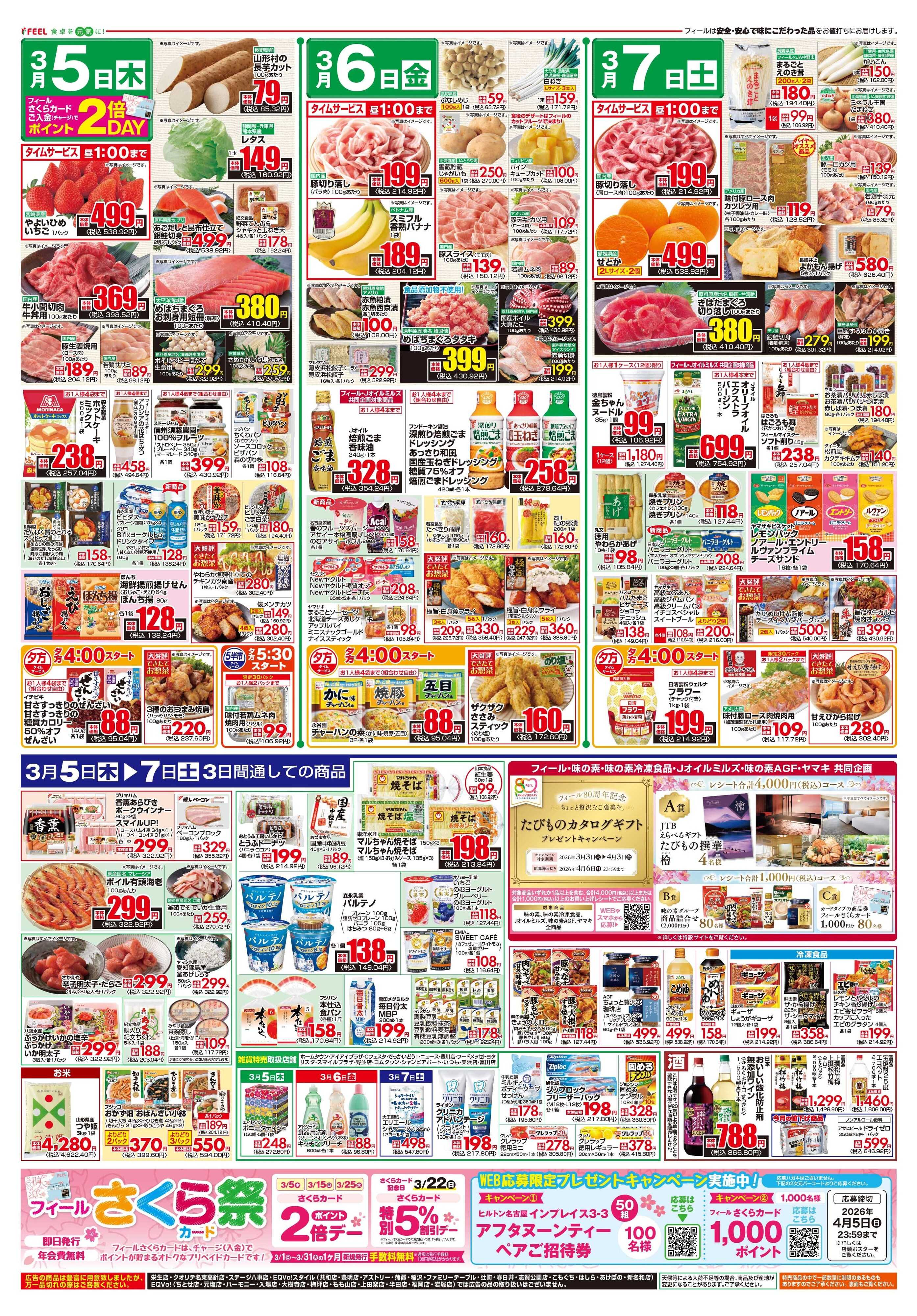 フィール FBC開幕！