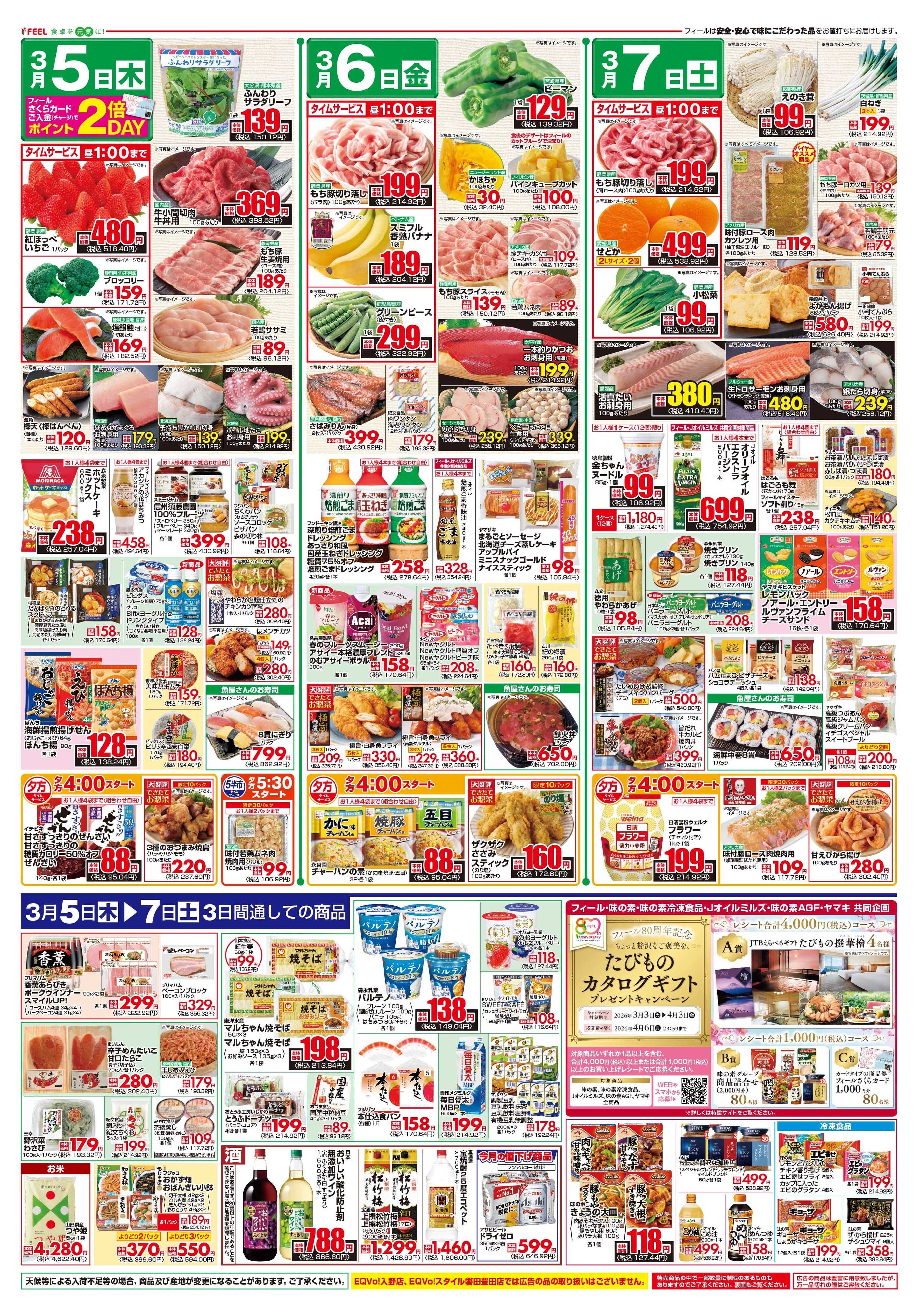 フィール FBC開幕！