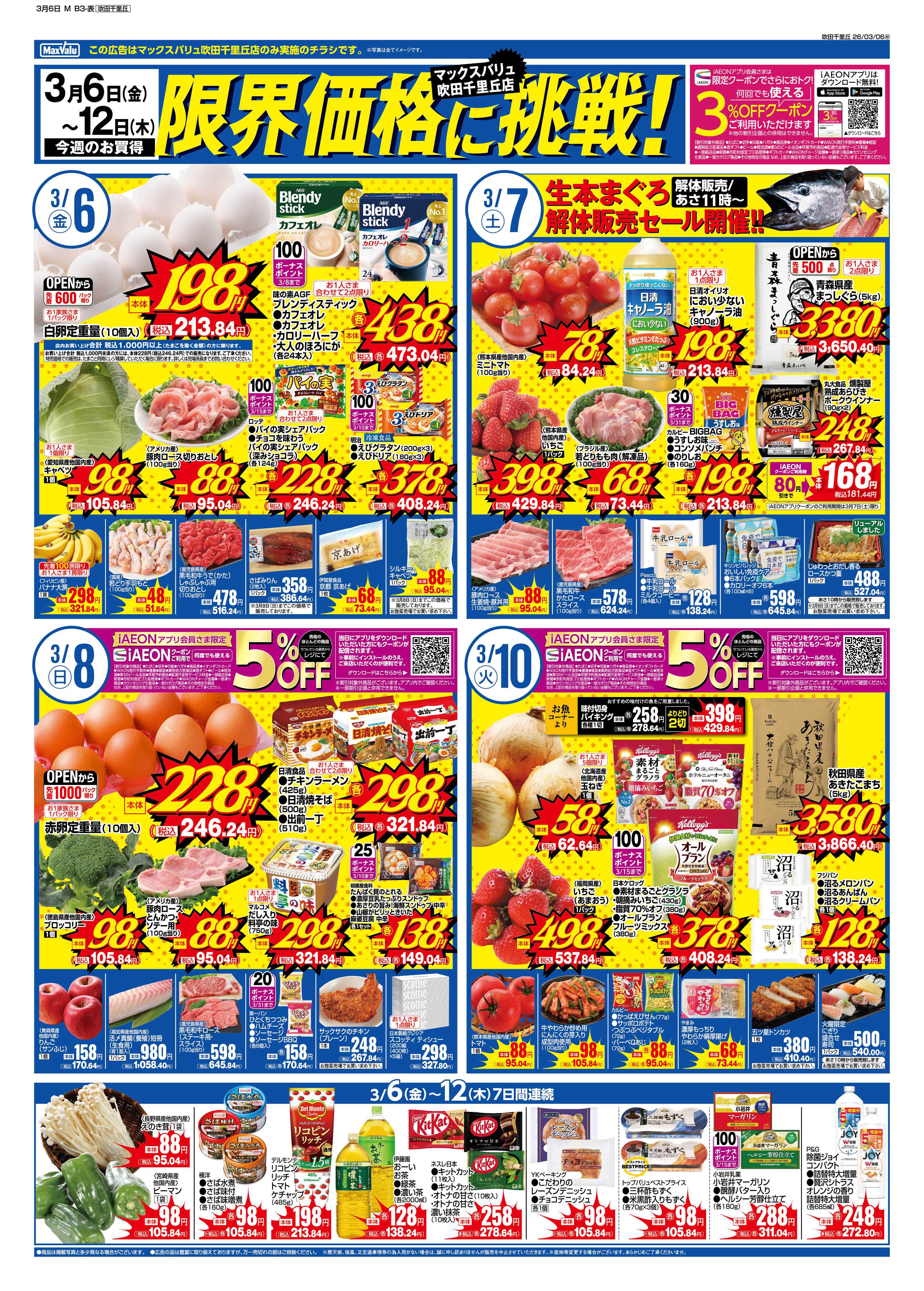 マックスバリュ 3/6号 吹田千里丘店 週間版