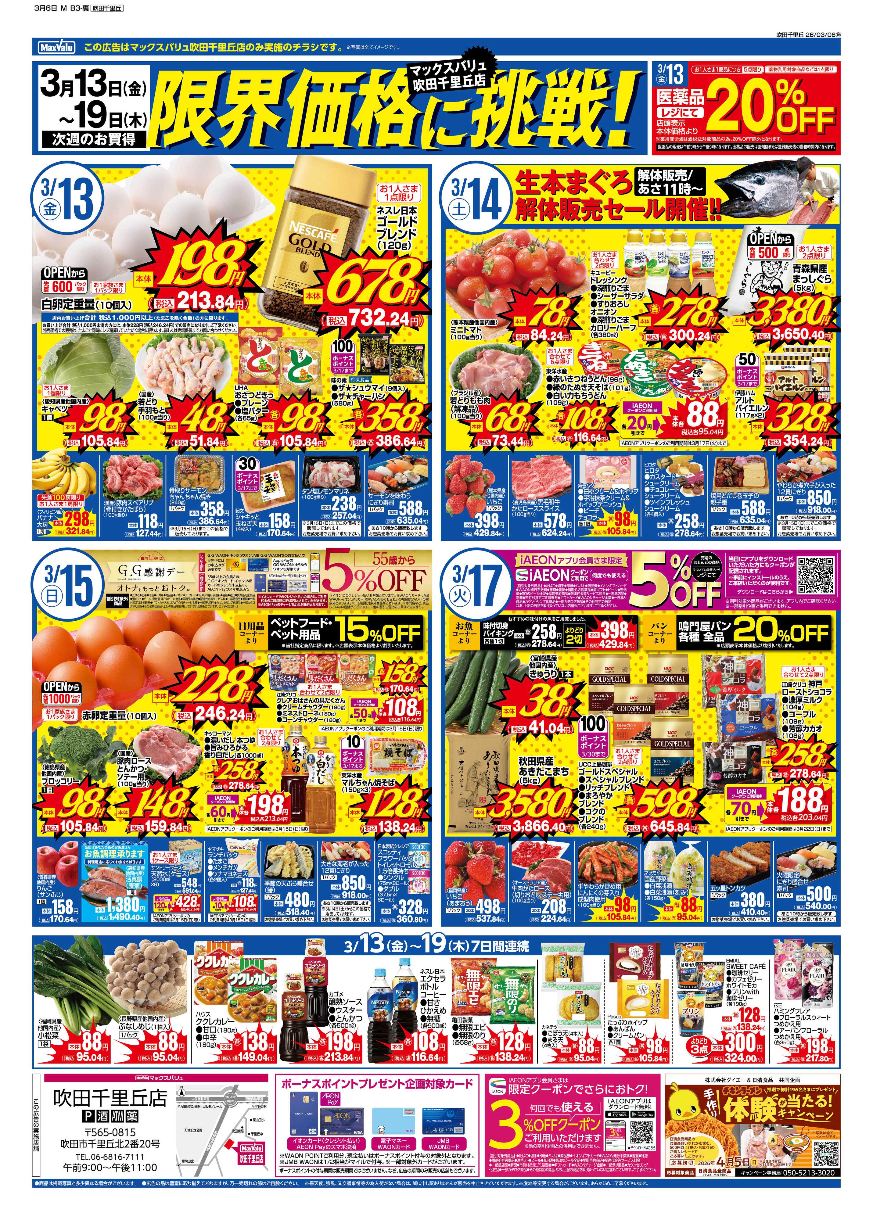 マックスバリュ 3/6号 吹田千里丘店 週間版