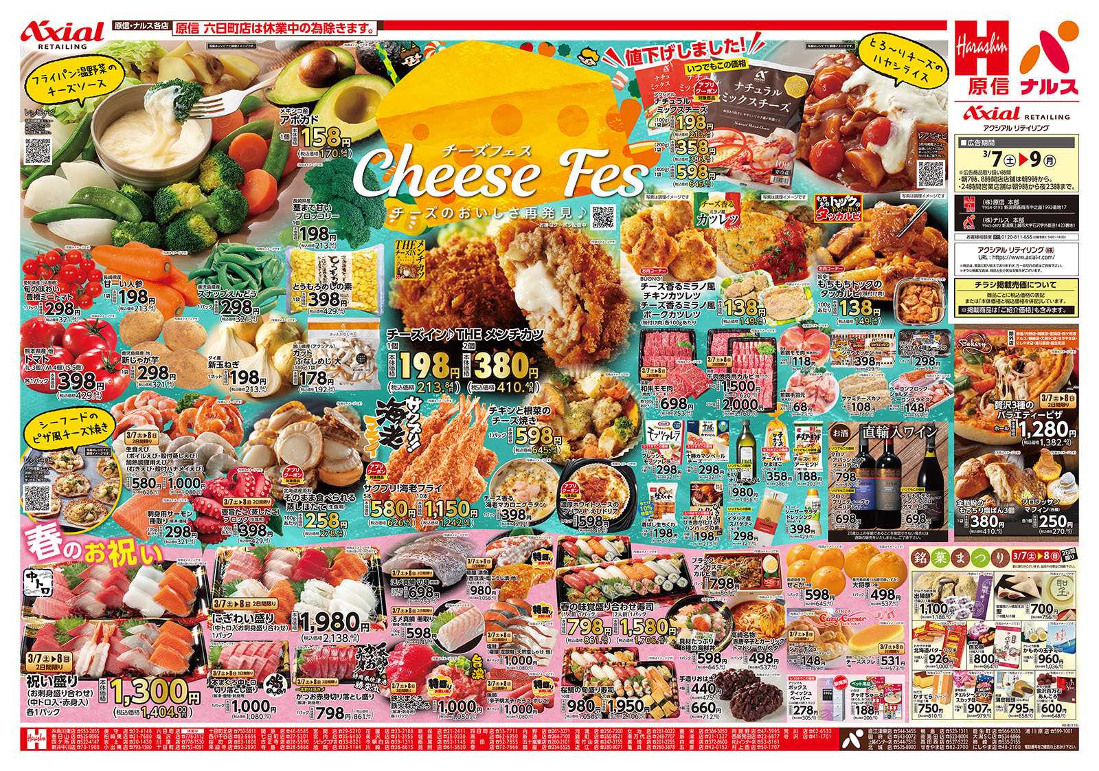 原信 新潟県　３／７～９