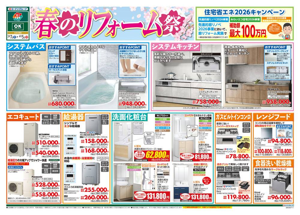 OKホーム&ガーデン ララプレイス愛宕店の最新チラシ・セール情報