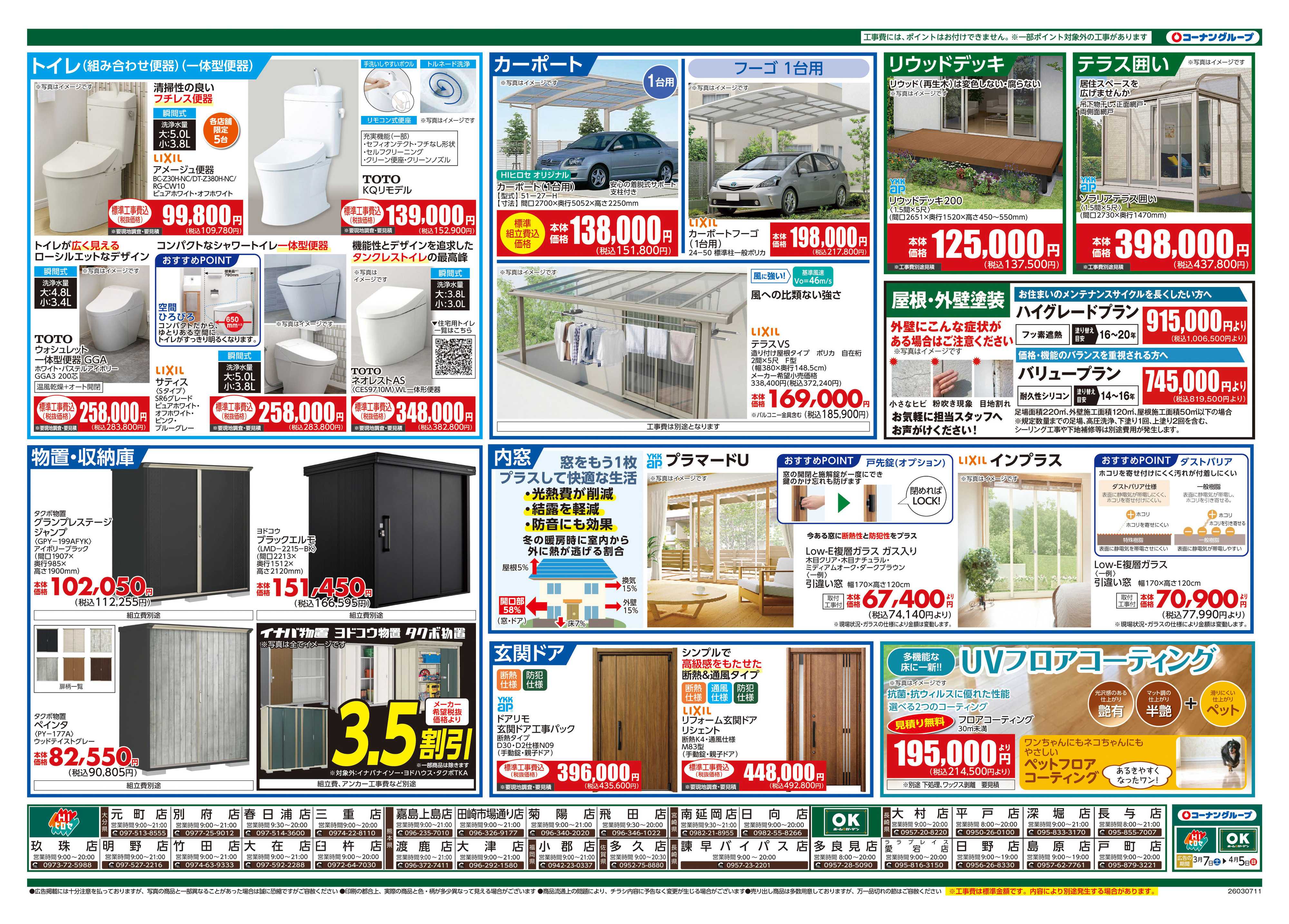 HIヒロセ 春のリフォーム祭