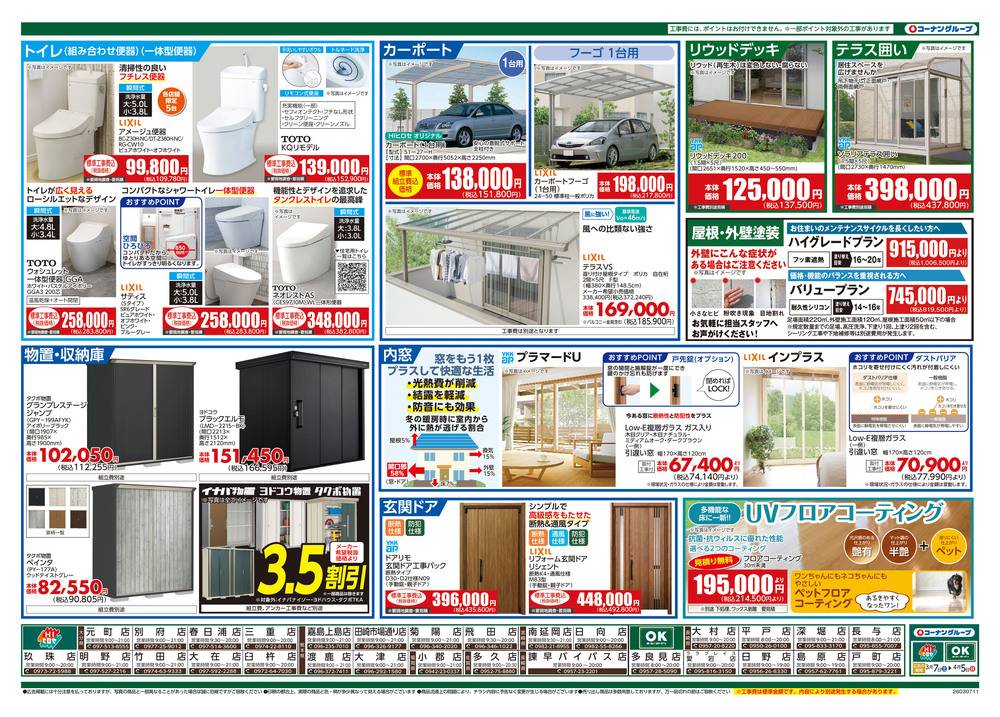 OKホーム&ガーデン ララプレイス愛宕店の最新チラシ・セール情報