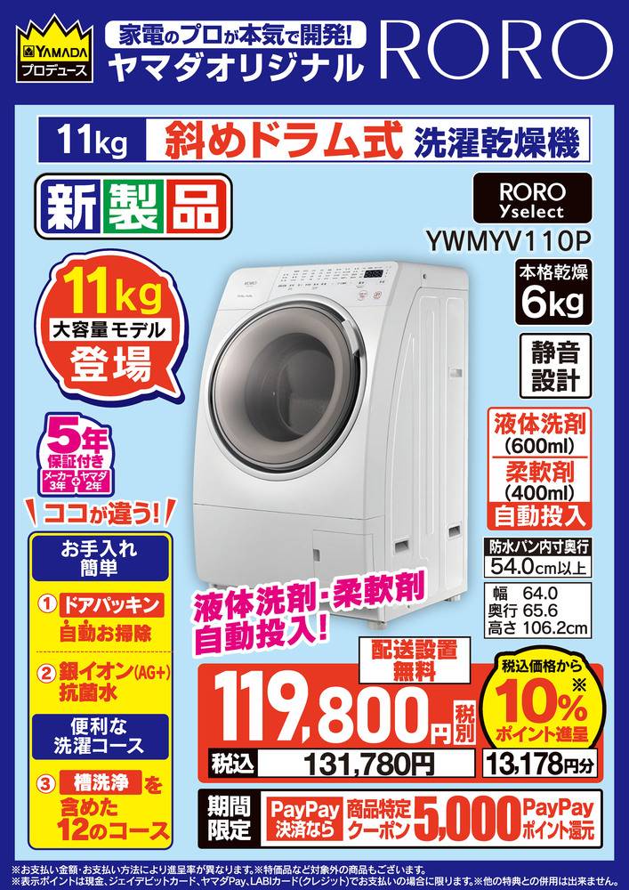 ヤマダデンキ 石狩店の最新チラシ・セール情報 | クラシルチラシ