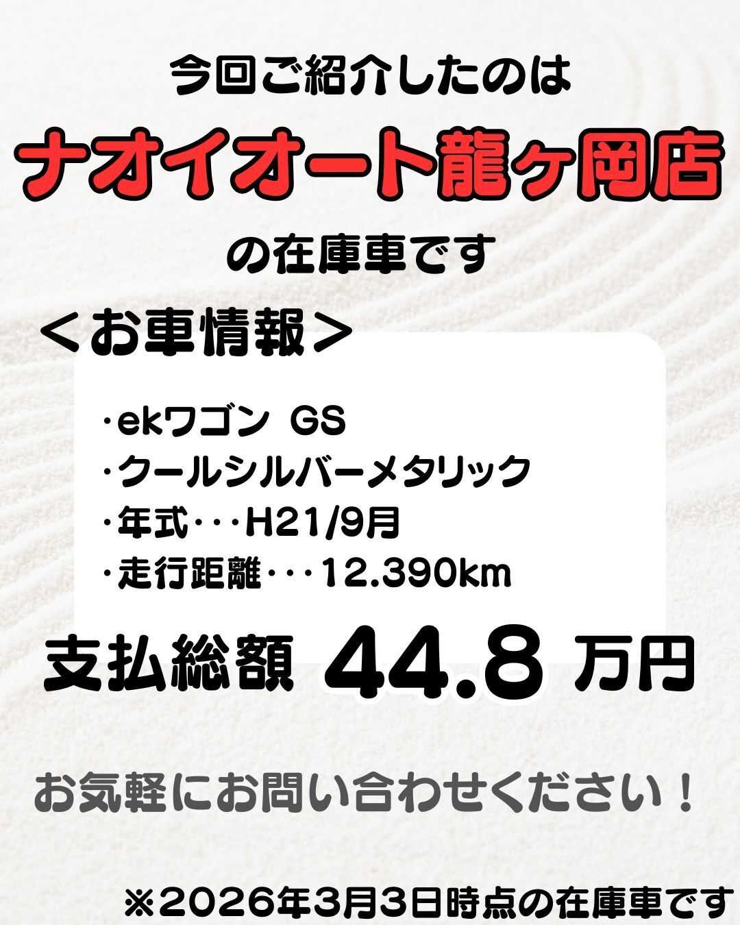 ナオイオート 【予算50万円で選ぶ軽自動車】ekワゴンをご紹介！