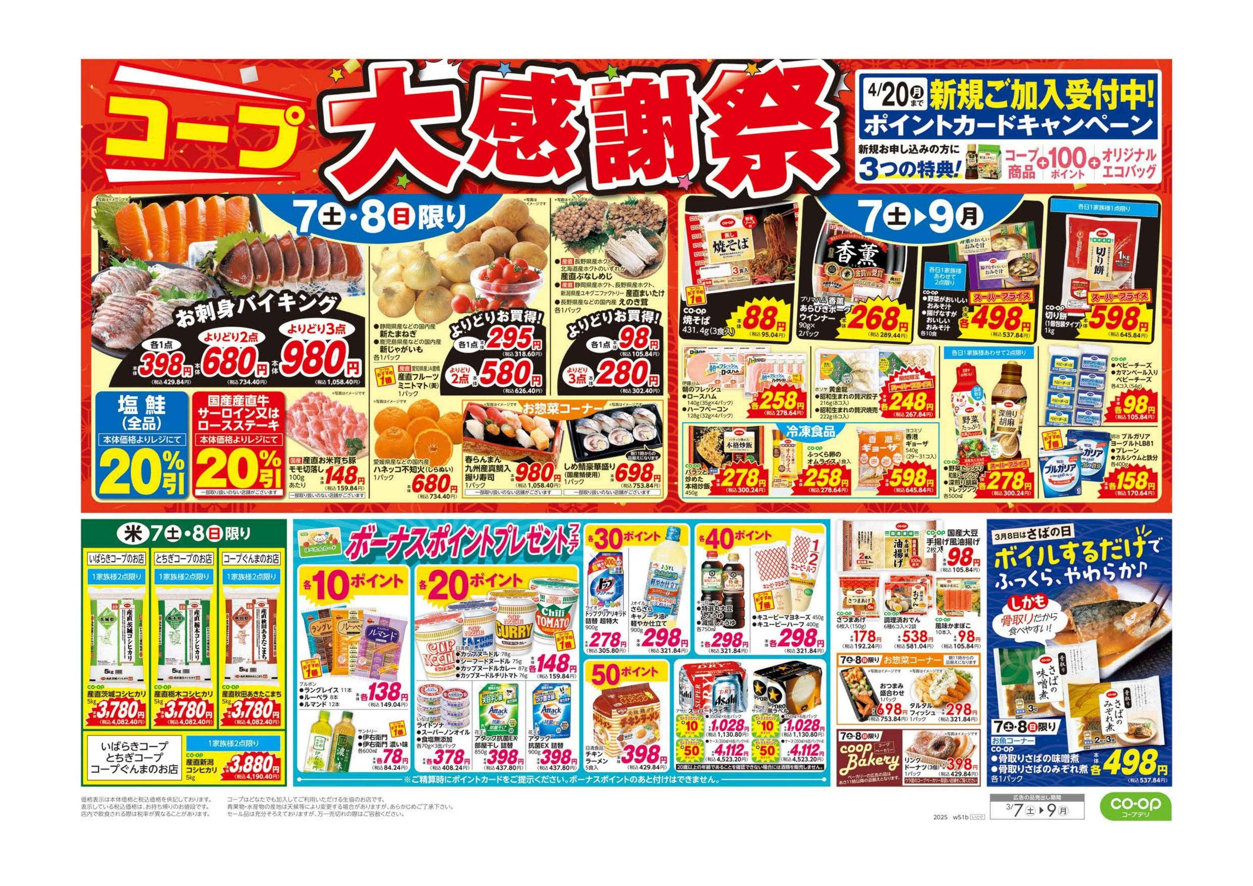 とちぎコープ コープ大感謝祭／諸国うまいものフェア