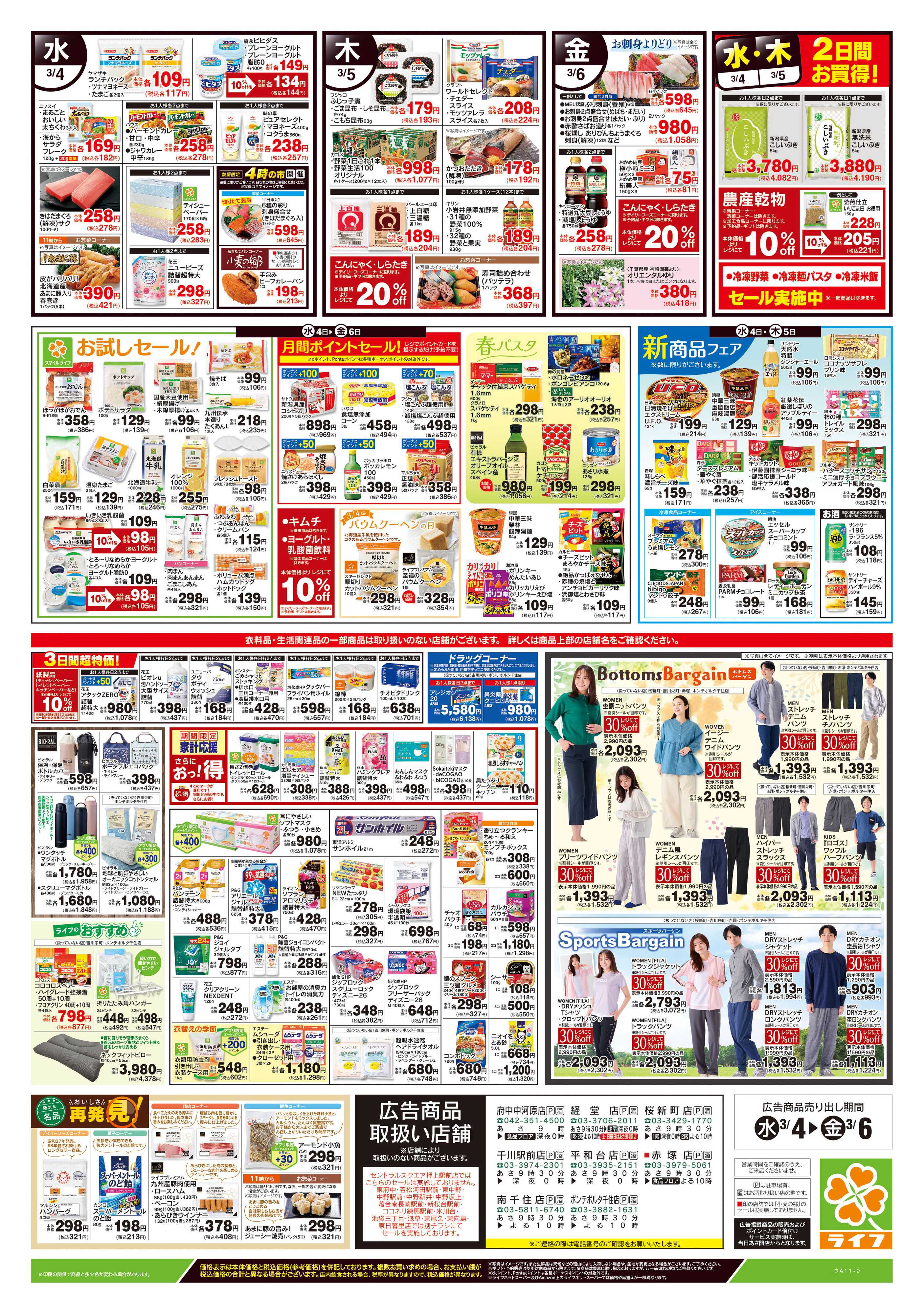 ライフ 3/4号　野菜果物・お肉大放出