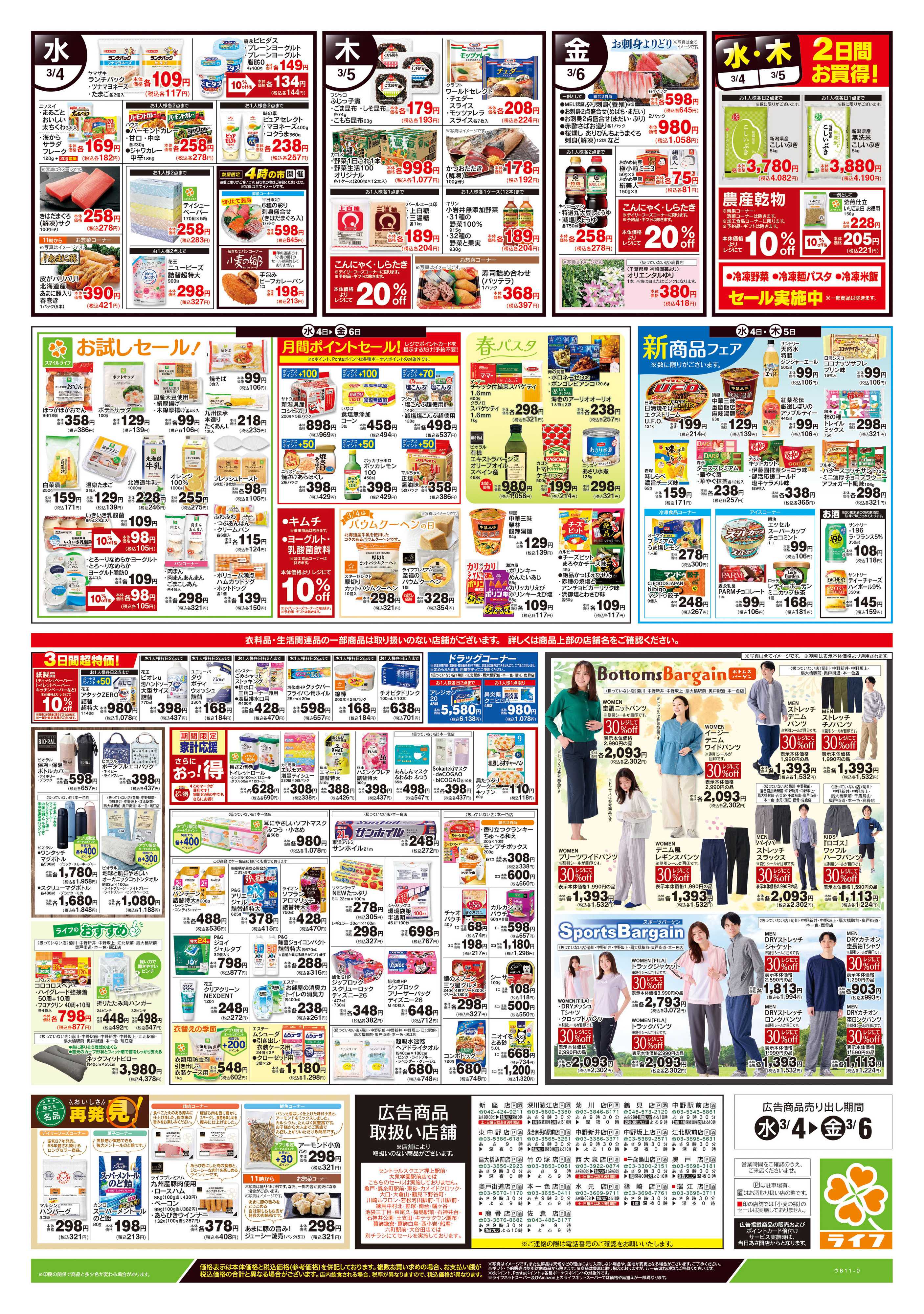 ライフ 3/4号　野菜果物・お肉大放出