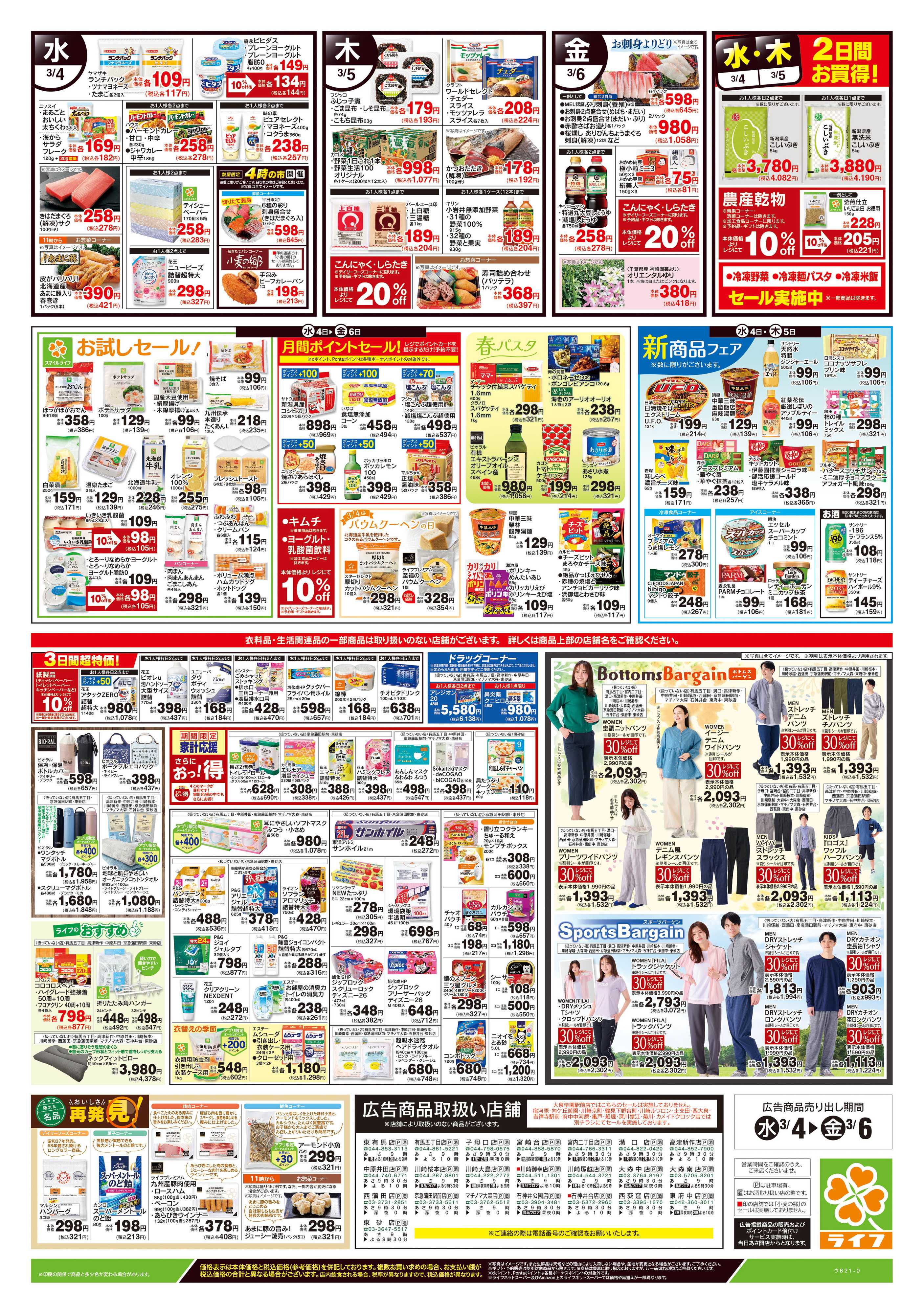 ライフ 3/4号　野菜果物・お肉大放出
