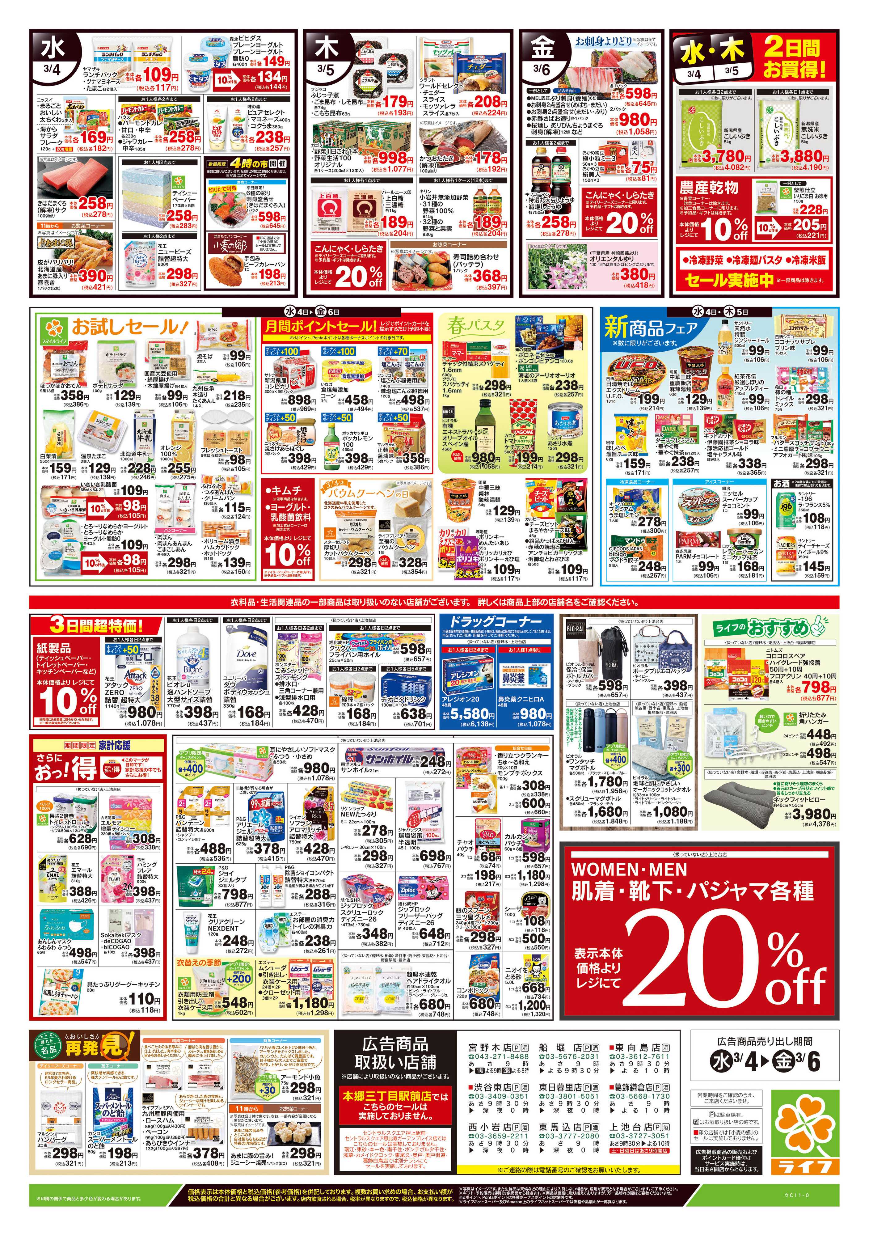 ライフ 3/4号　野菜果物・お肉大放出