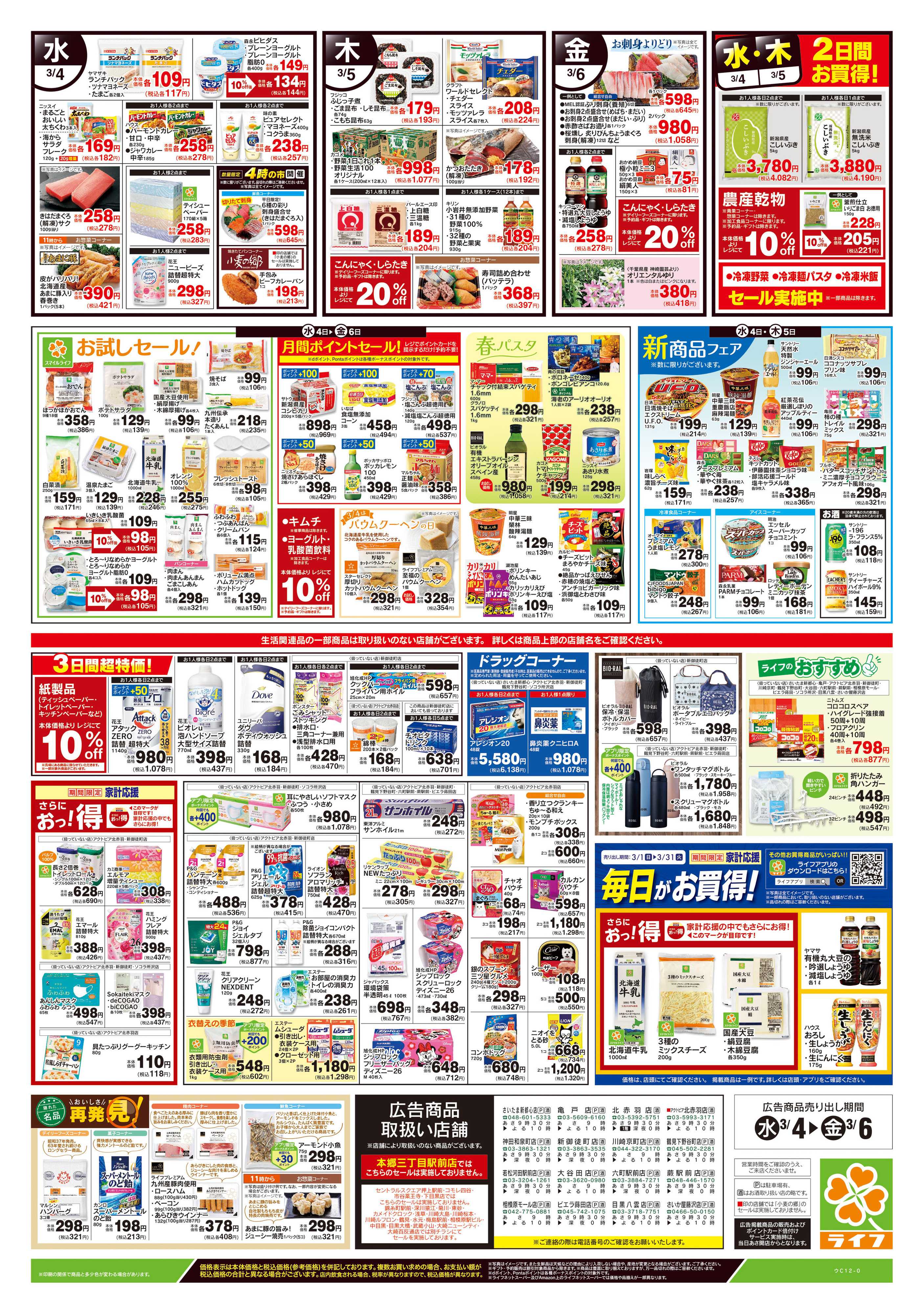 ライフ 3/4号　野菜果物・お肉大放出