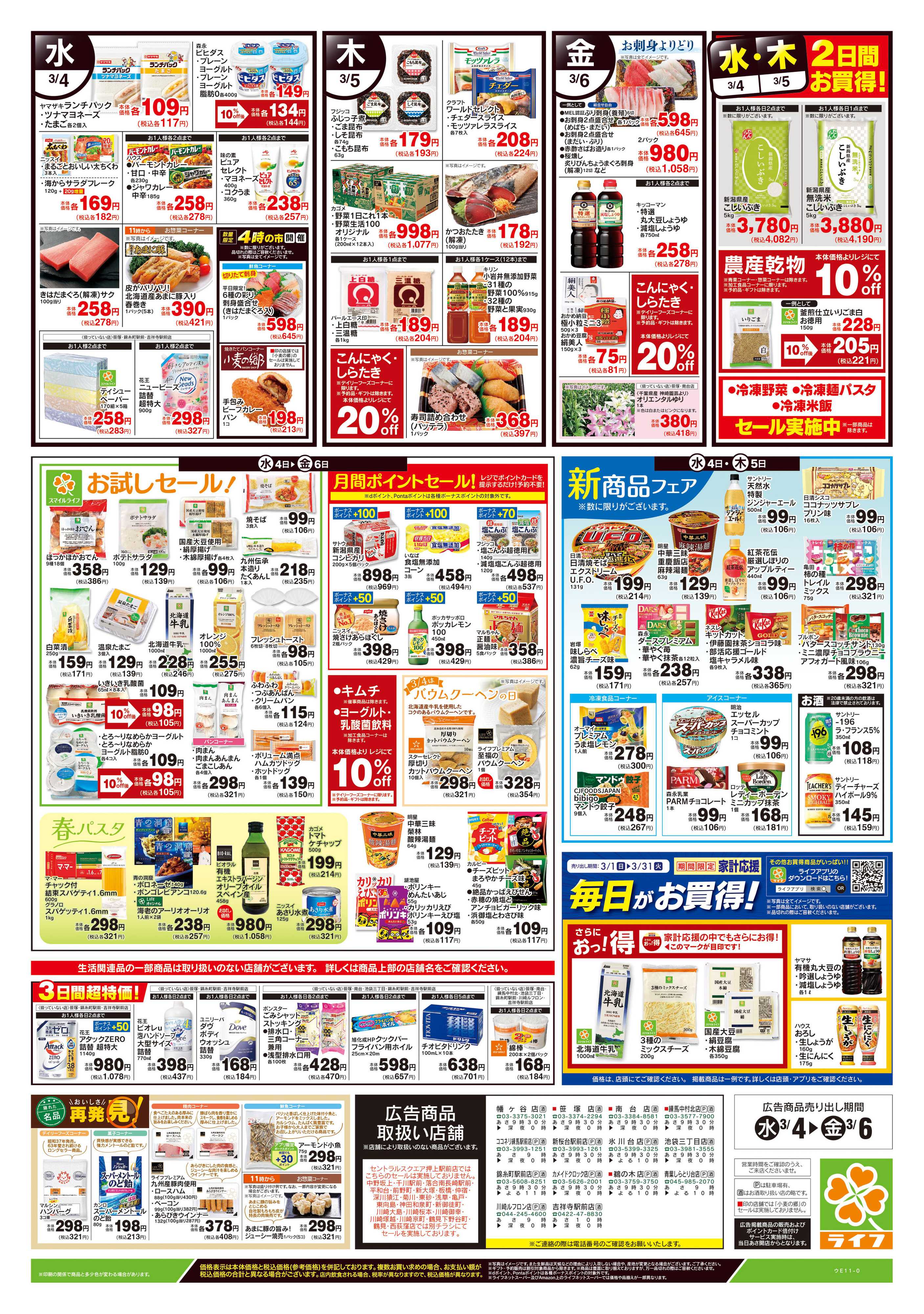 ライフ 3/4号　野菜果物・お肉大放出