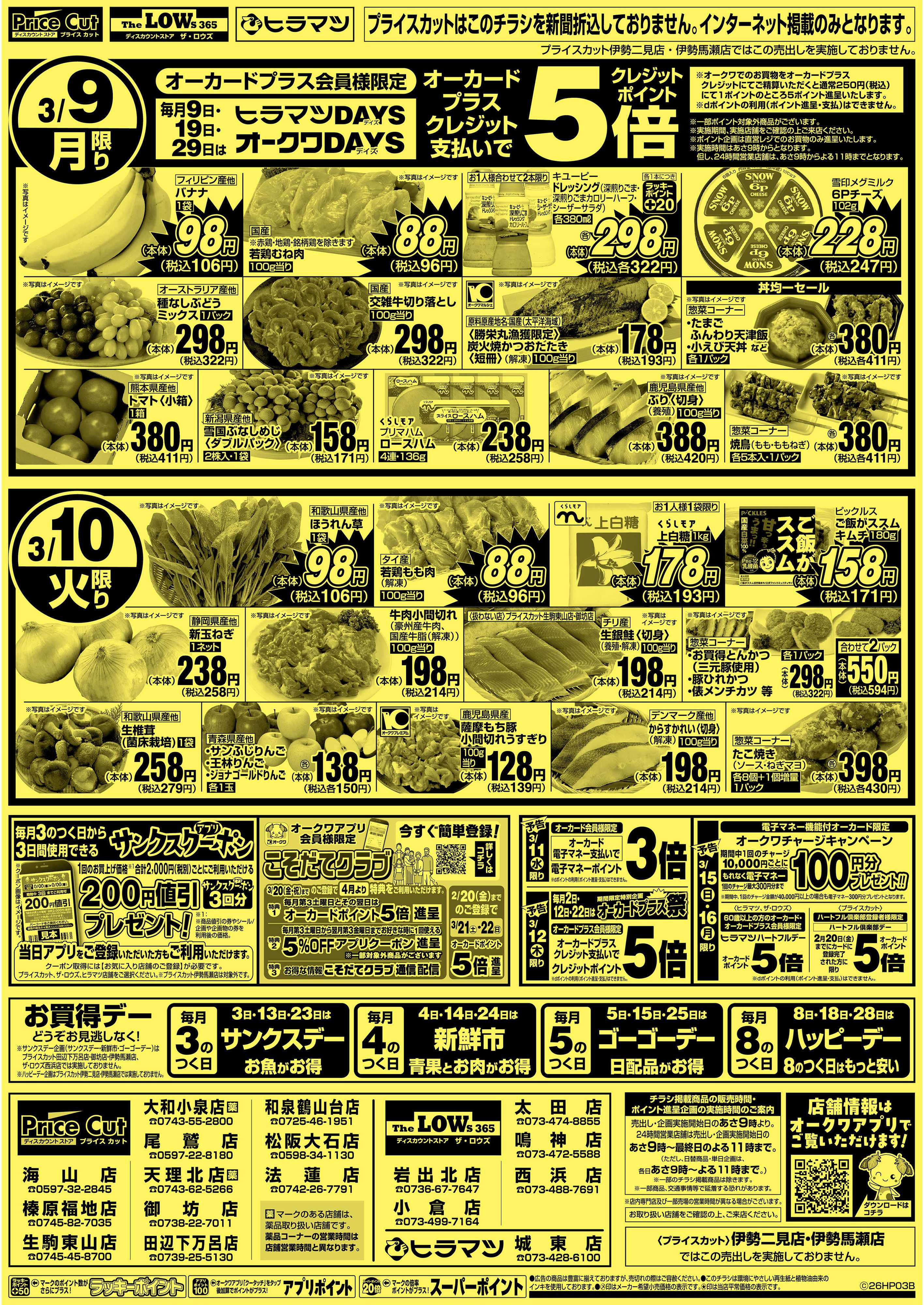 プライスカット ハッピーデー