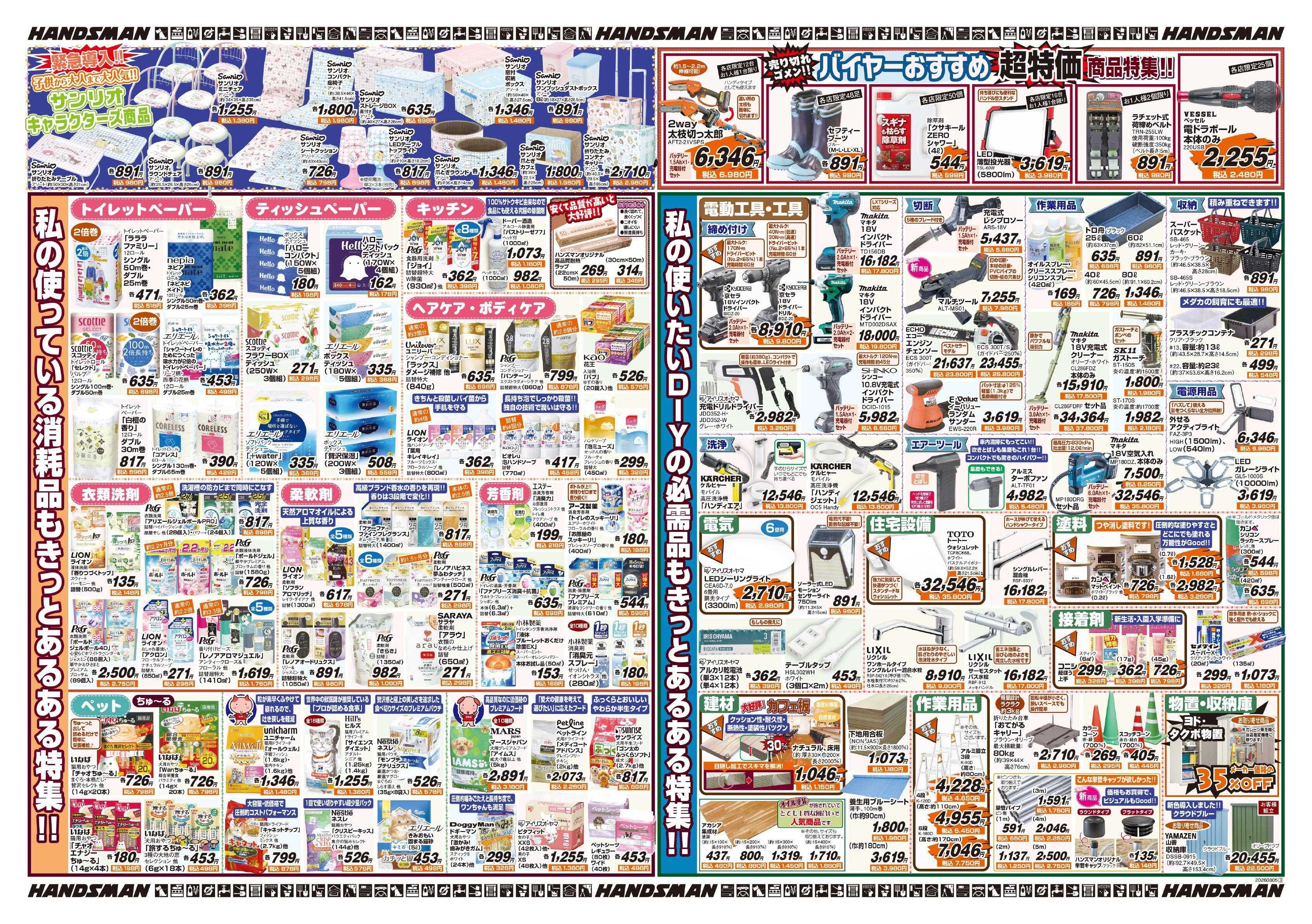 ハンズマン 春のガーデニングフェア