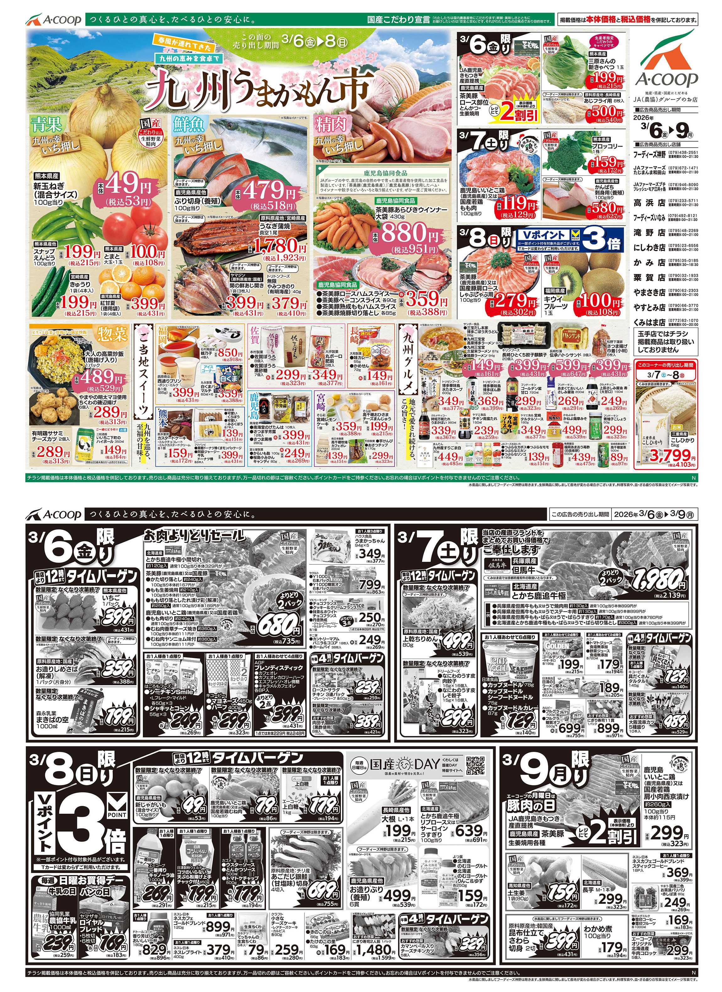 JA全農Aコープ 近畿・東海エリア 九州うまかもん市企画