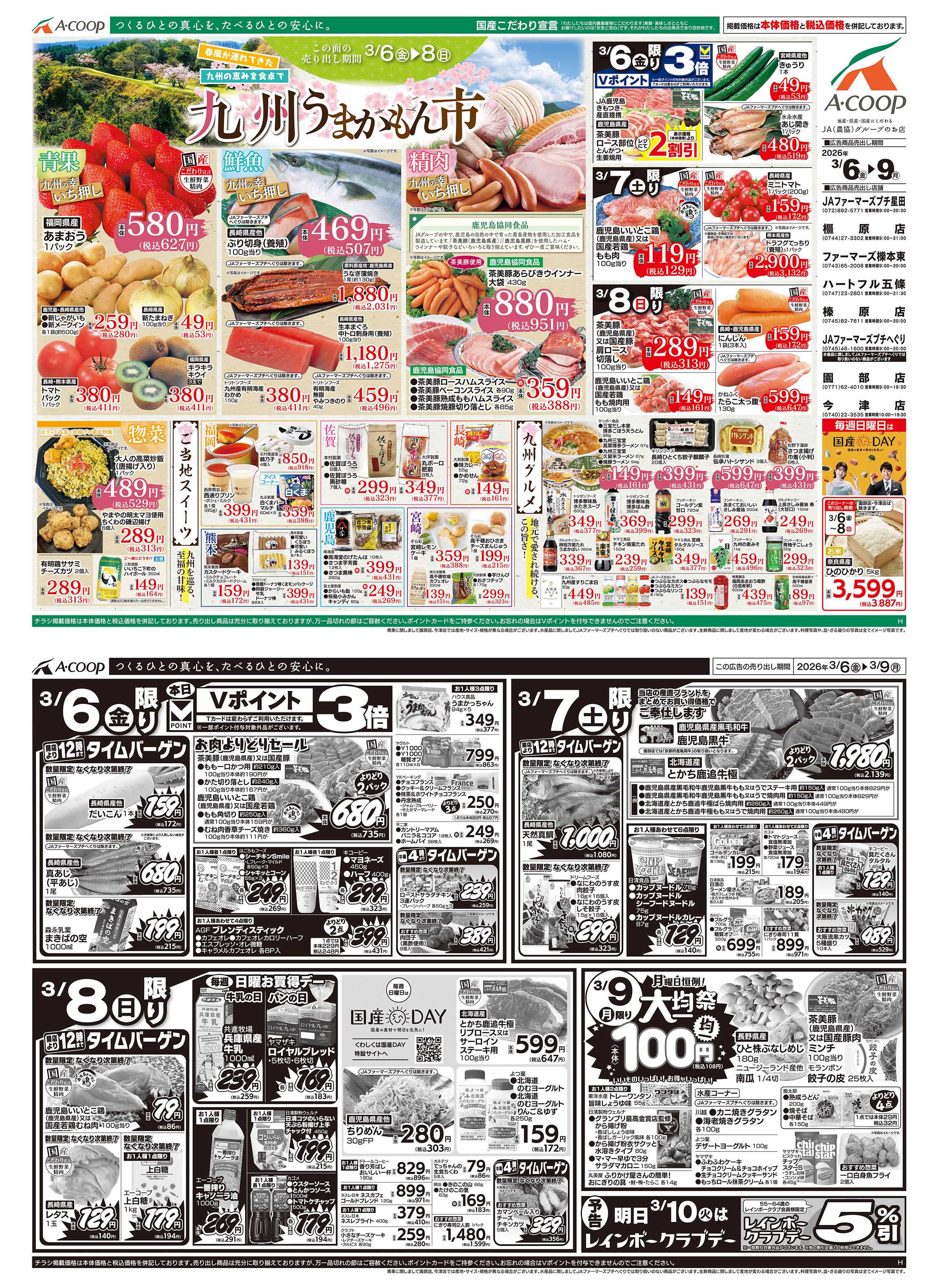 JA全農Aコープ 近畿・東海エリア 九州うまかもん市&大均一祭企画