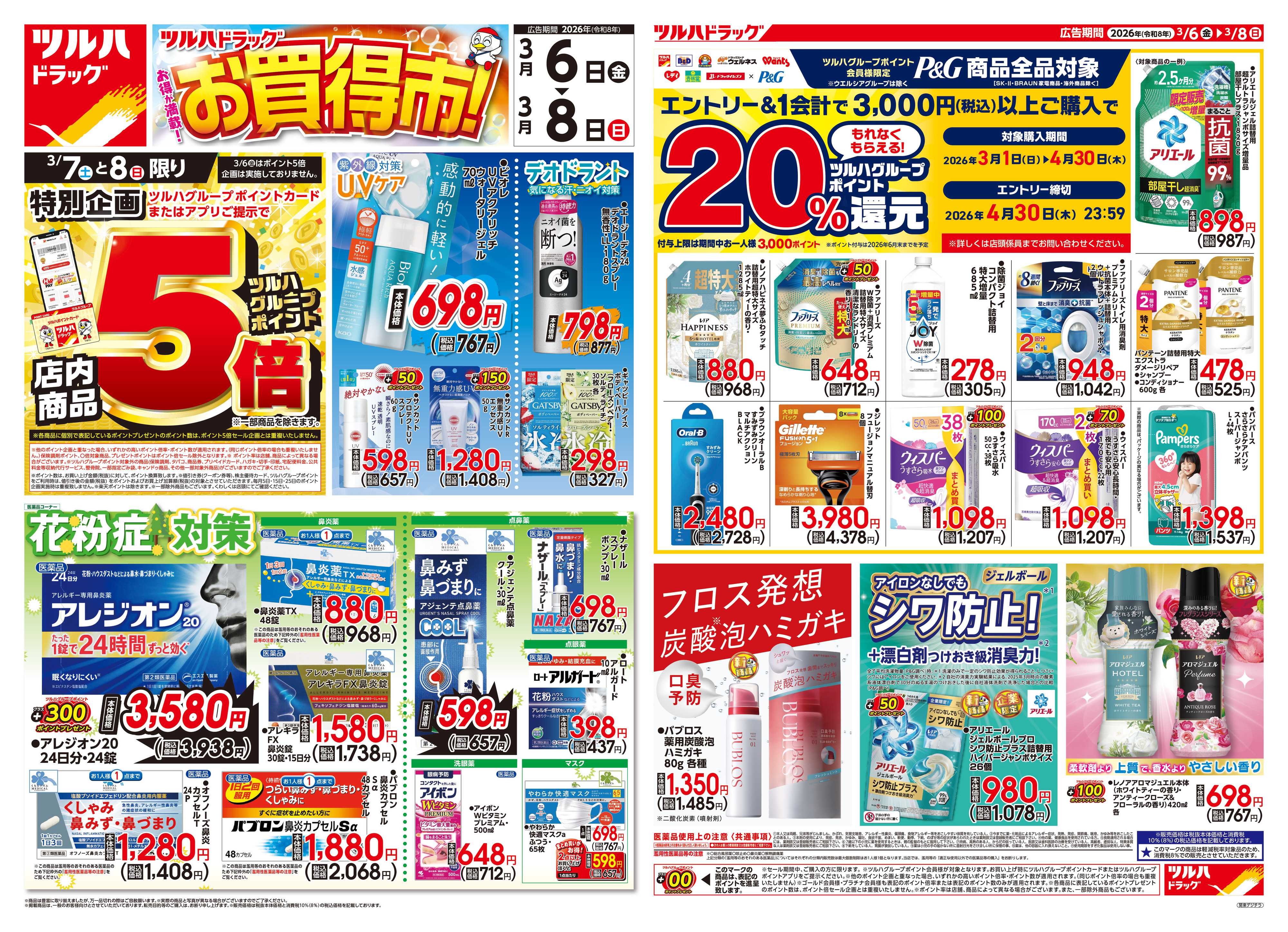 ツルハドラッグ 