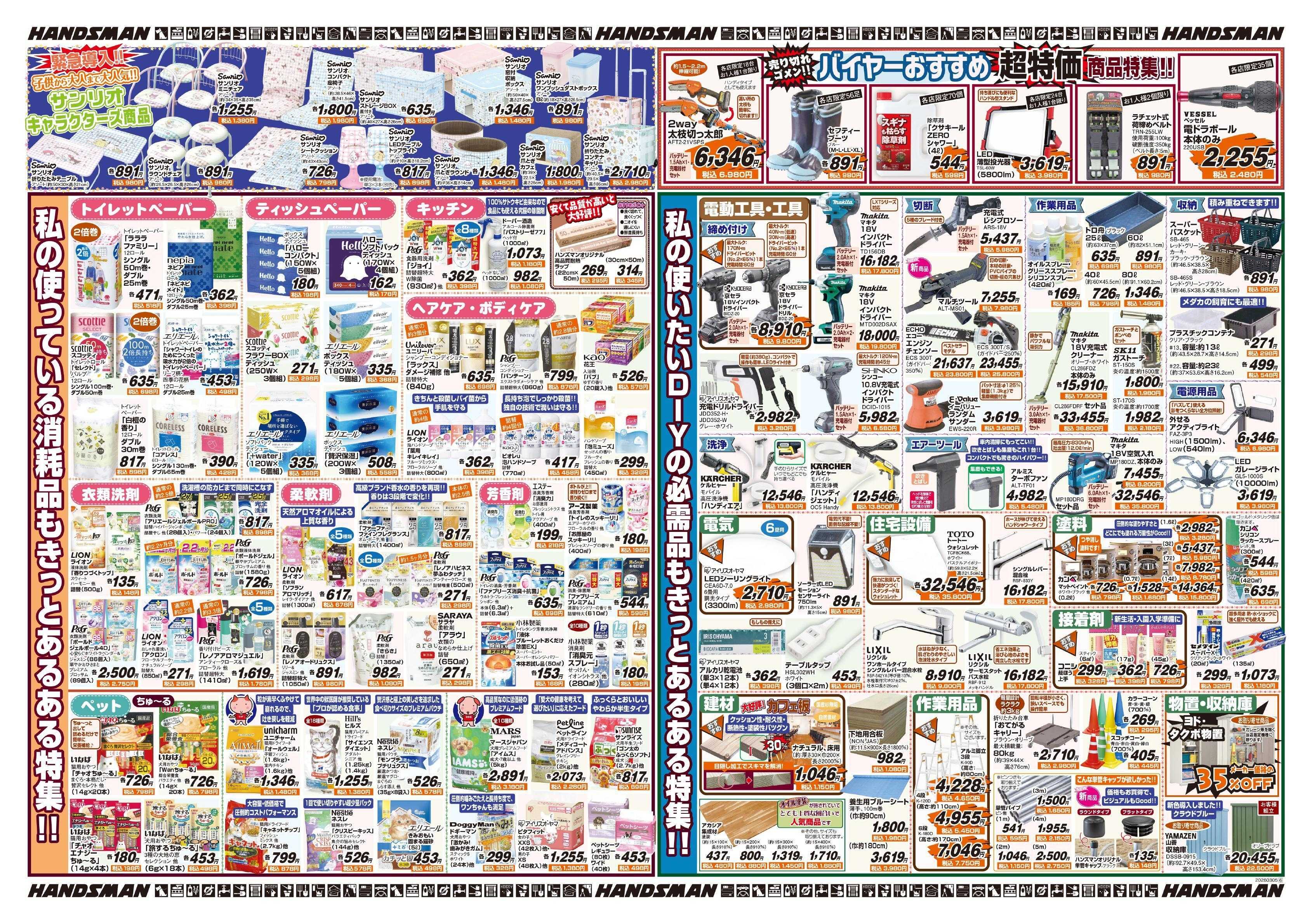 ハンズマン 春のガーデニングフェア