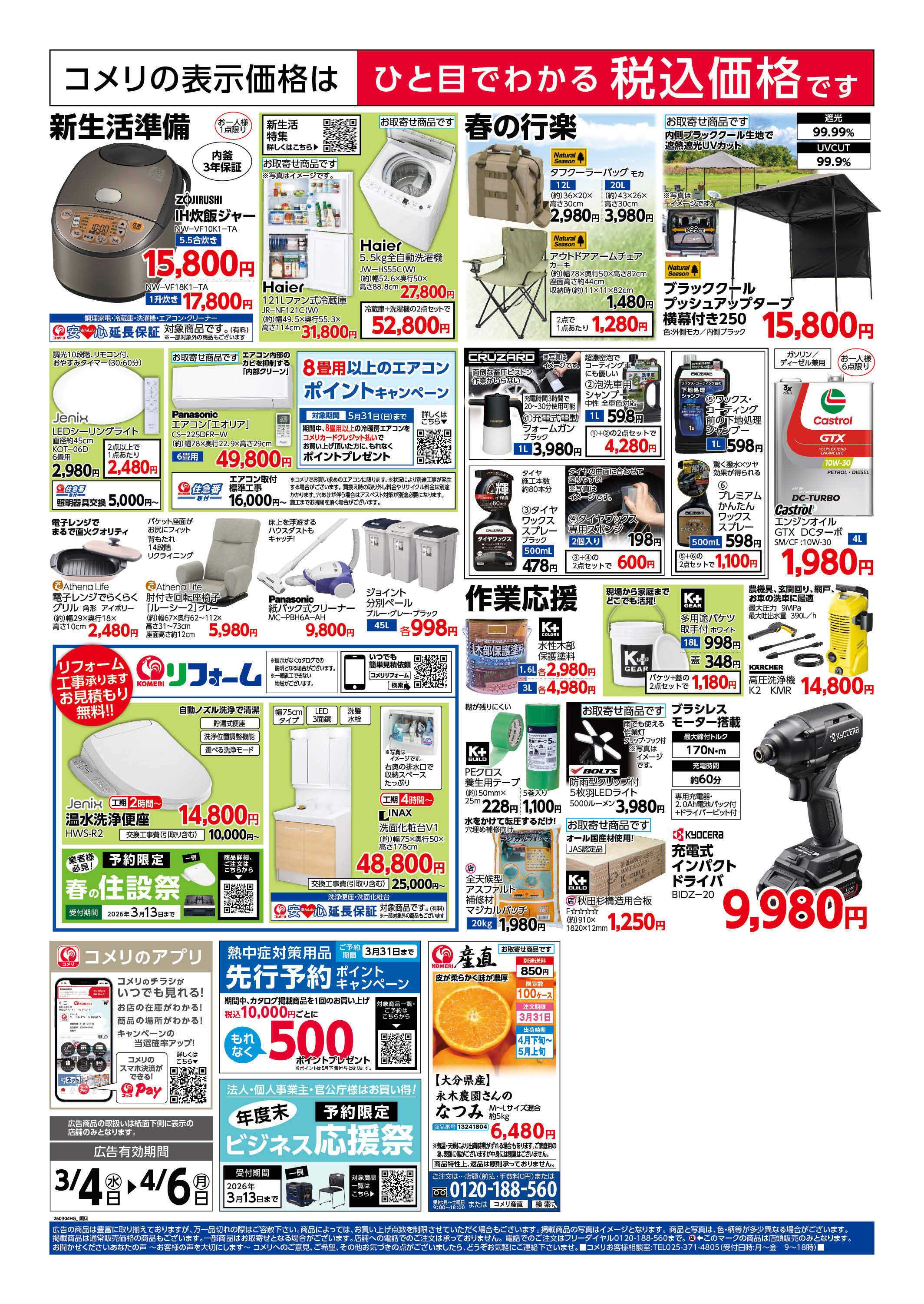 コメリハード＆グリーン コメリハード＆グリーン決算市