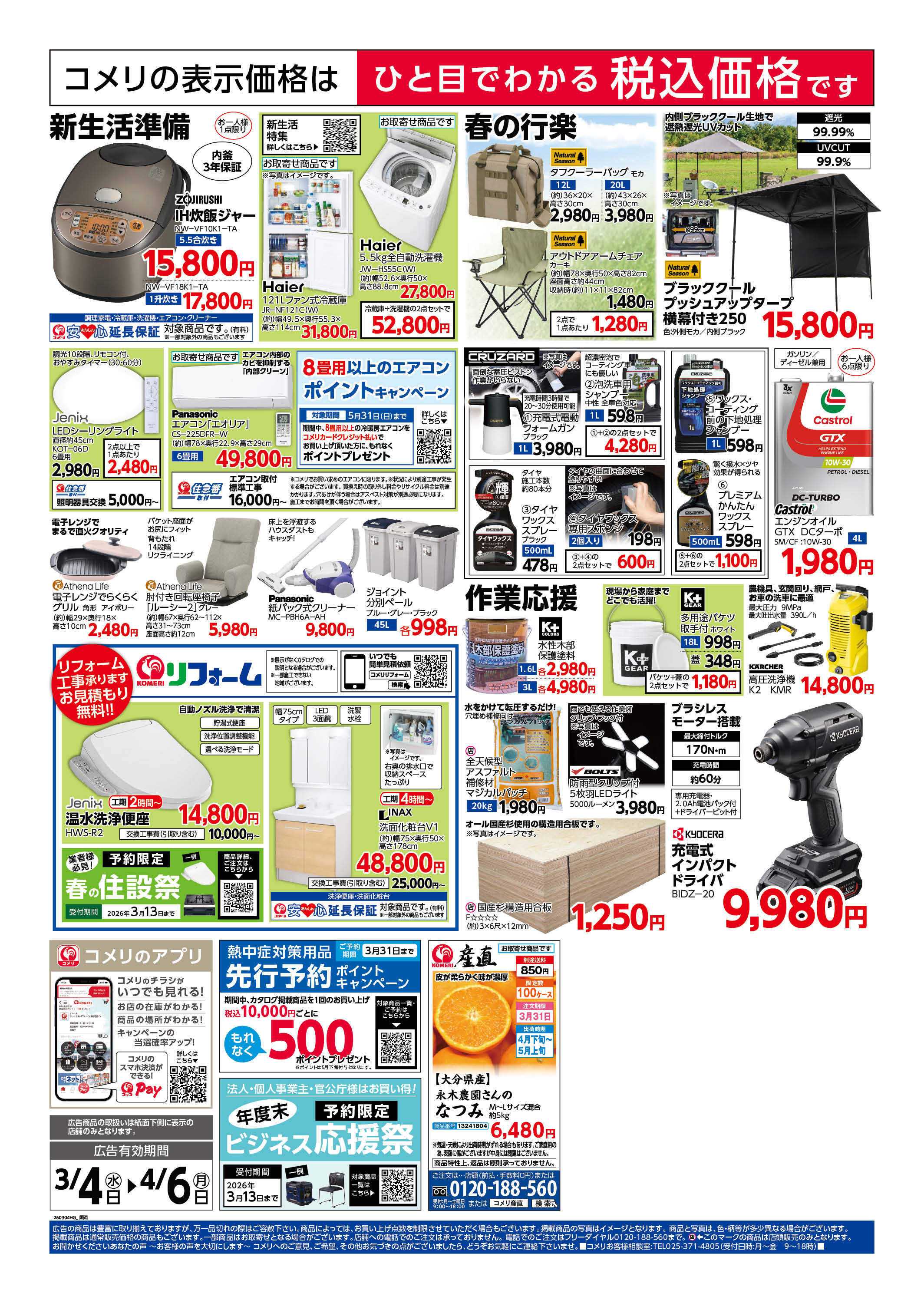 コメリハード＆グリーン コメリハード＆グリーン決算市