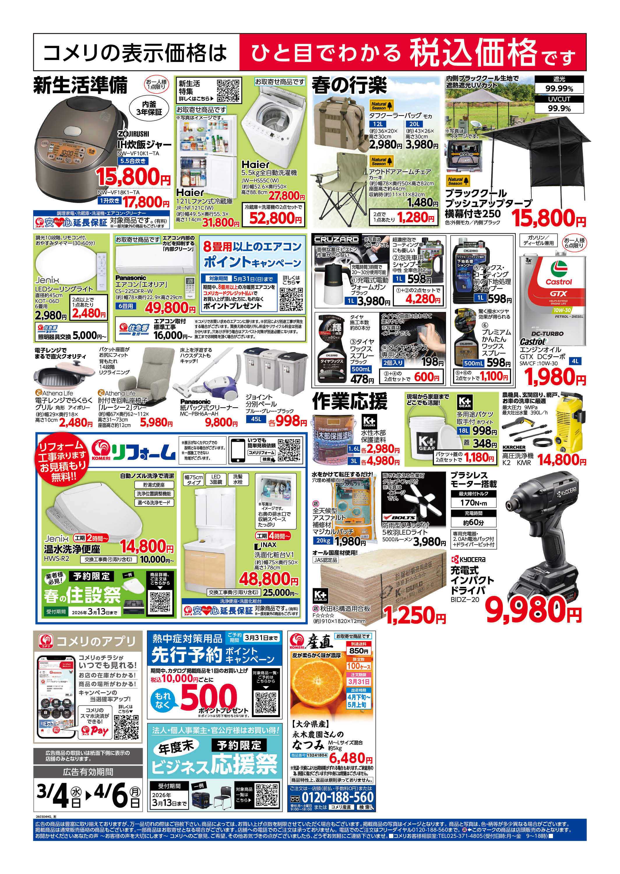 コメリハード＆グリーン コメリハード＆グリーン決算市