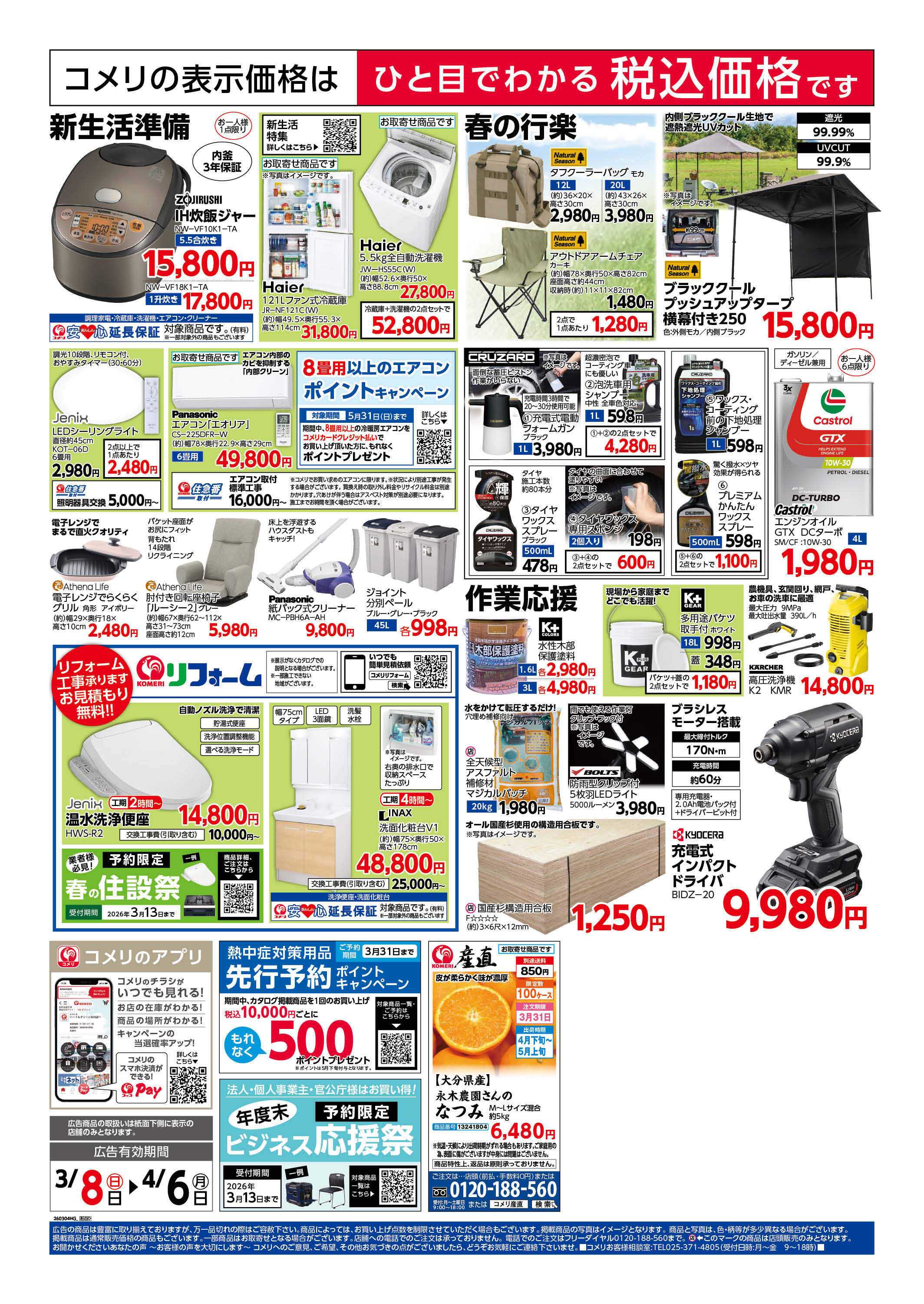 コメリハード＆グリーン コメリハード＆グリーン新栄店改装オープン