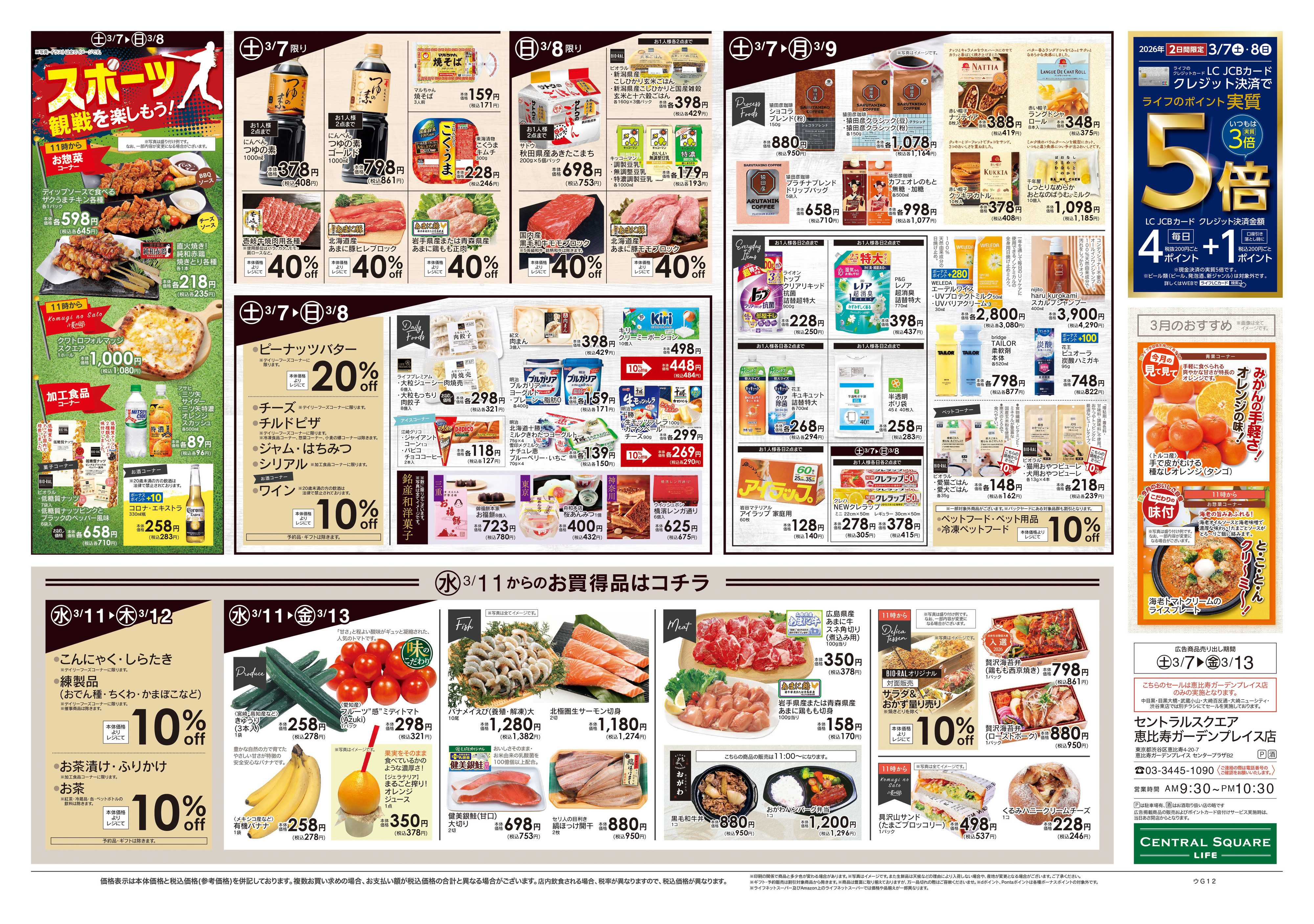 ライフセントラルスクエア 3/7号　Ebisu Collections 