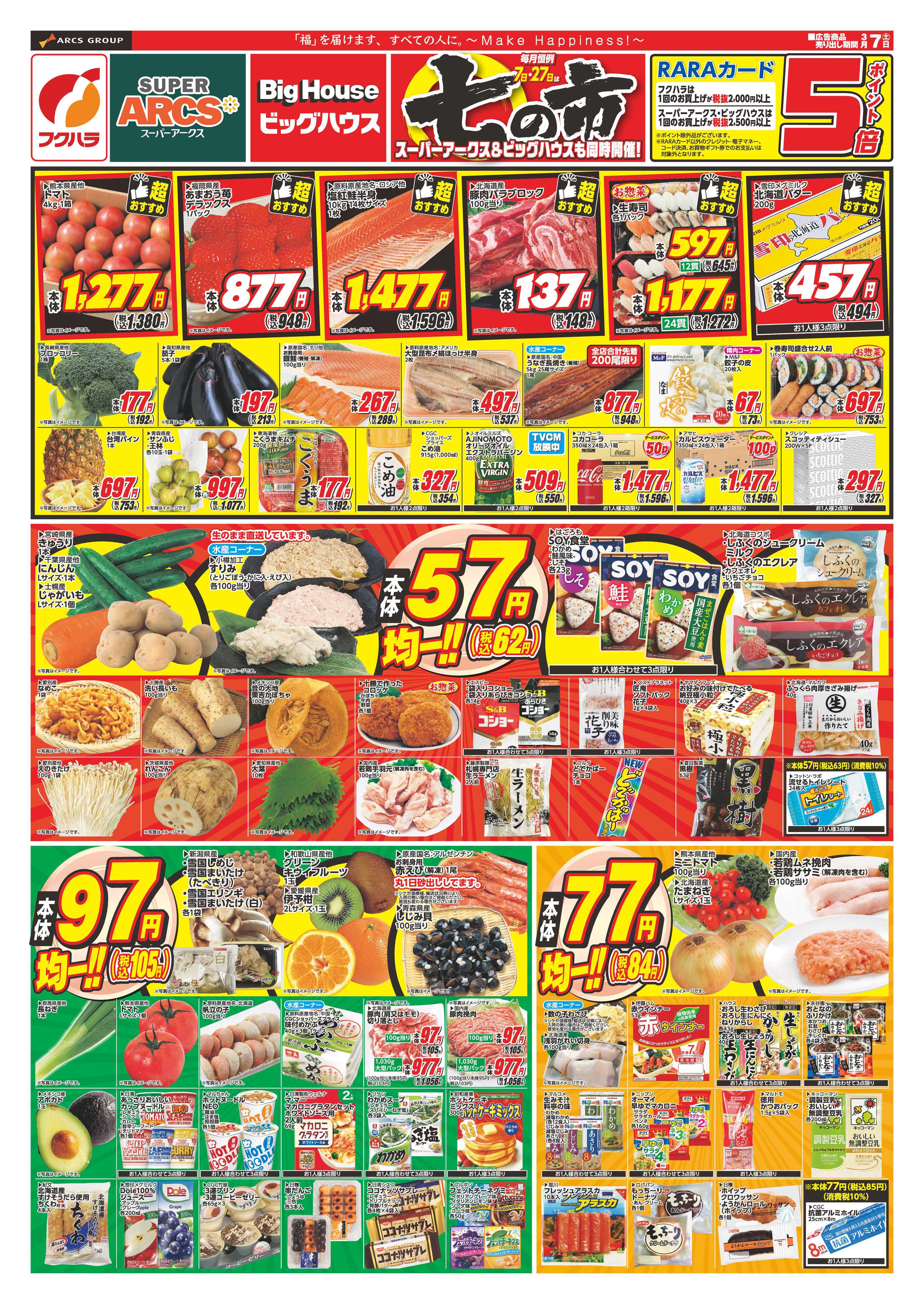 フクハラ 七の市　７日ポイント５倍