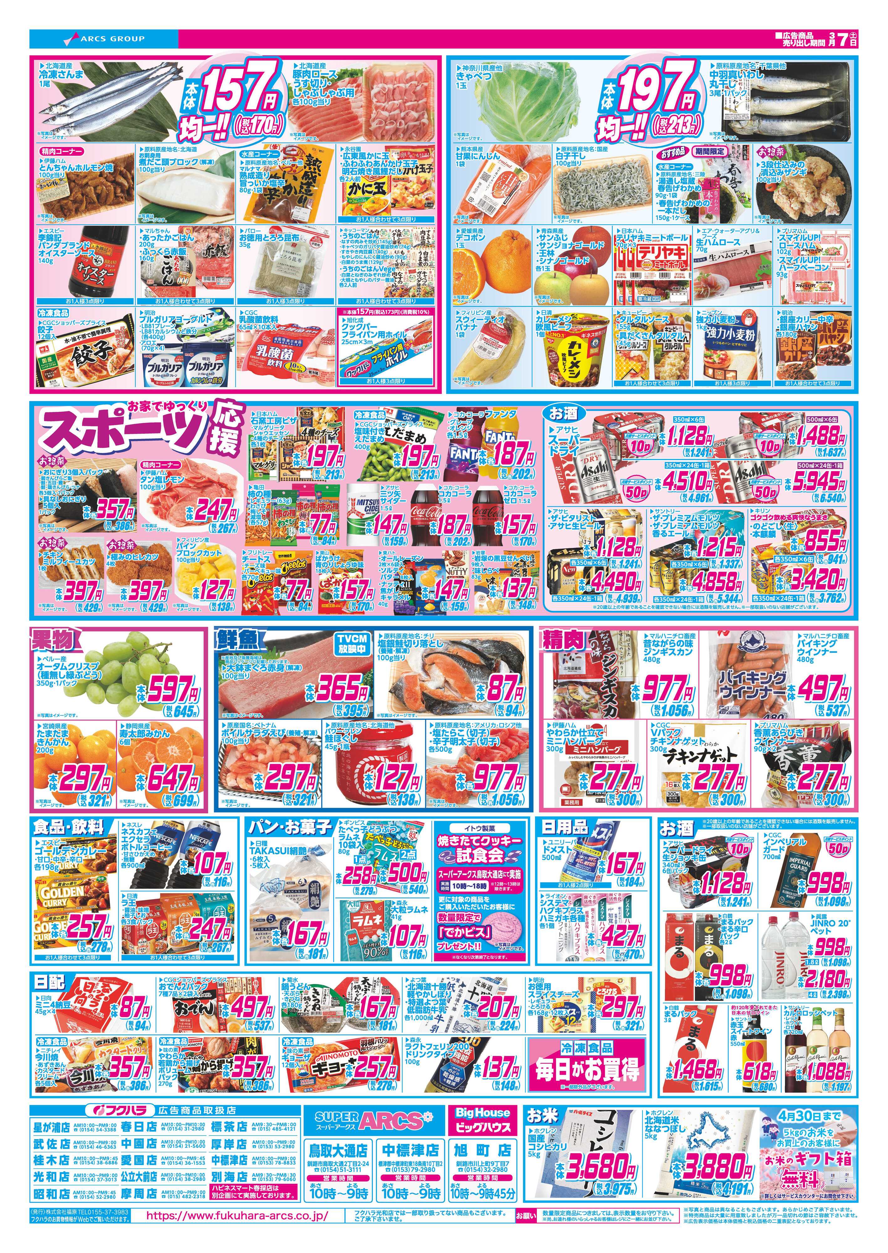 フクハラ 七の市　７日ポイント５倍