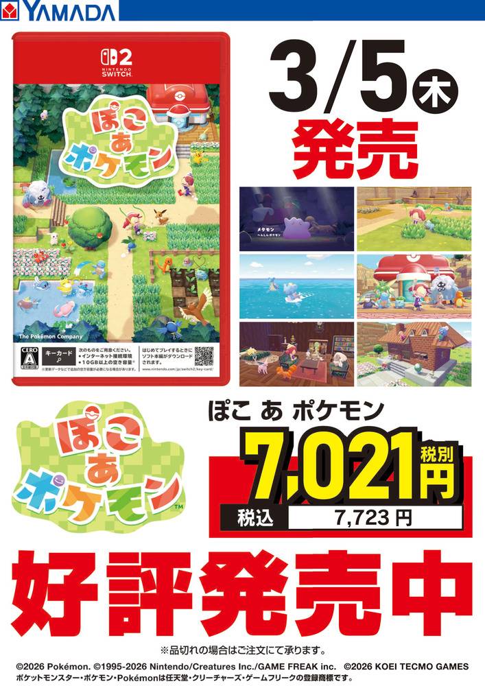 ヤマダデンキ 青森三好店の最新チラシ・セール情報 | クラシルチラシ