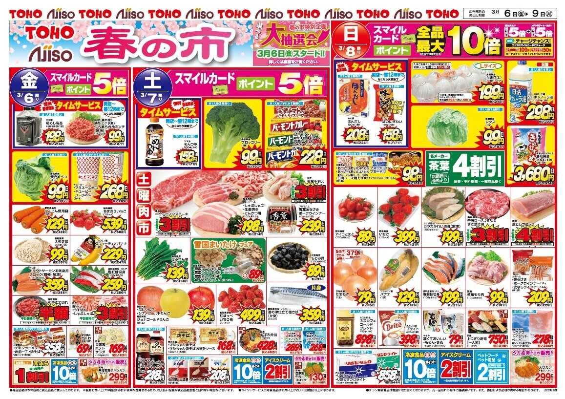 新あじそう 春の市