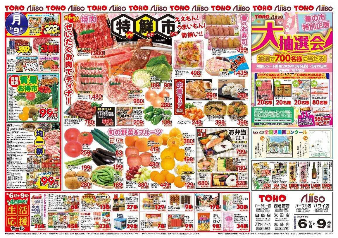 新あじそう 春の市