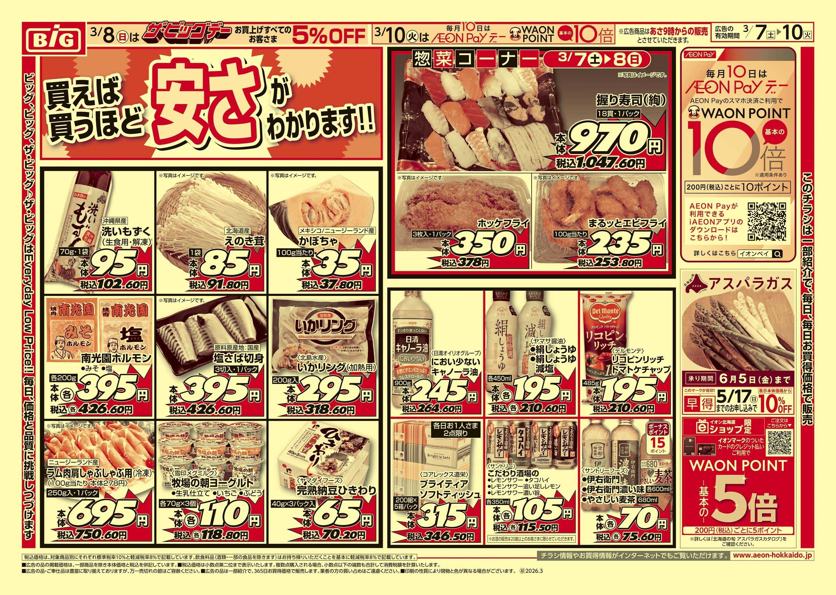 ザ・ビッグ ザ・ビッグデー/買えば買うほど