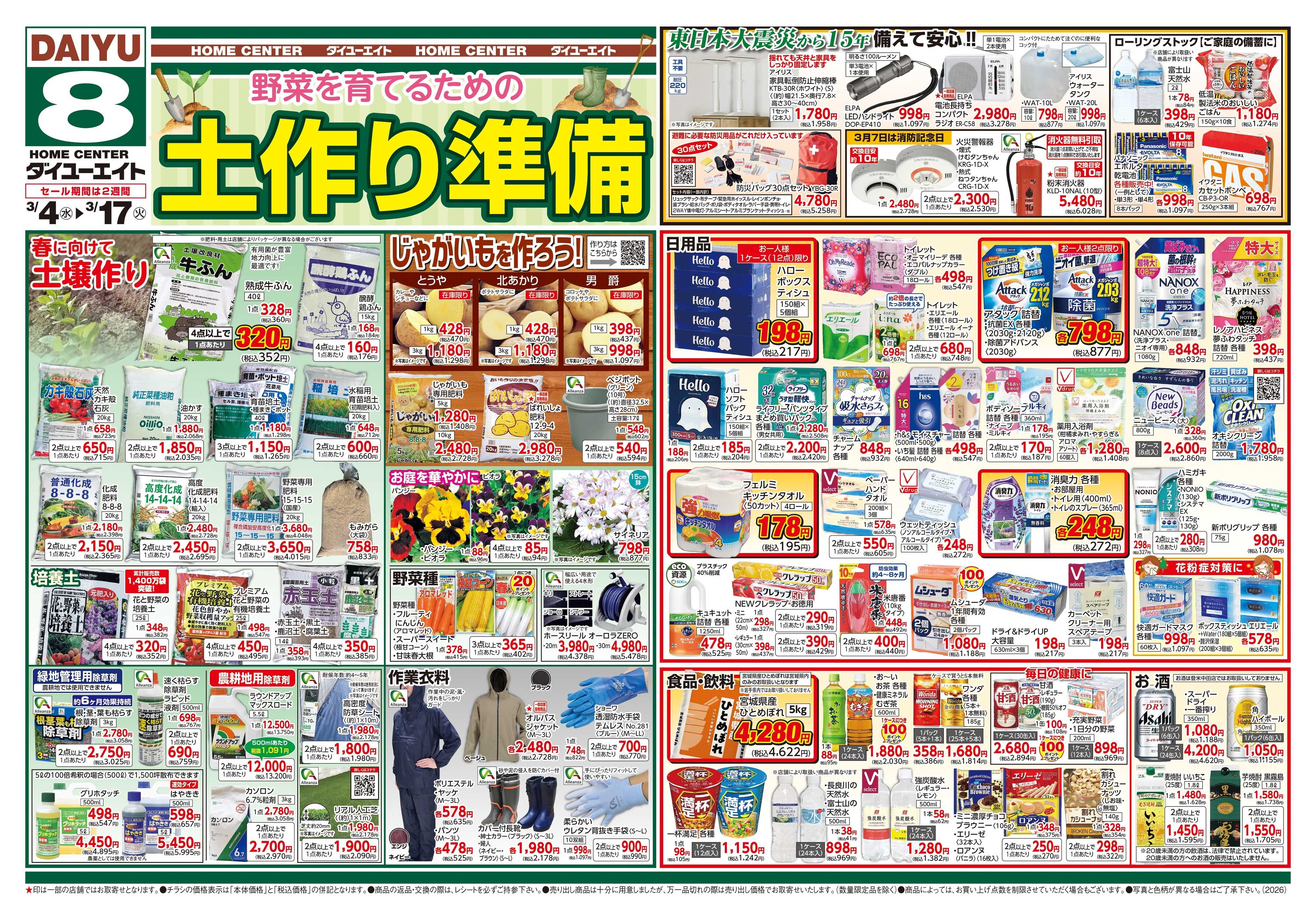 ダイユーエイト 土作り準備