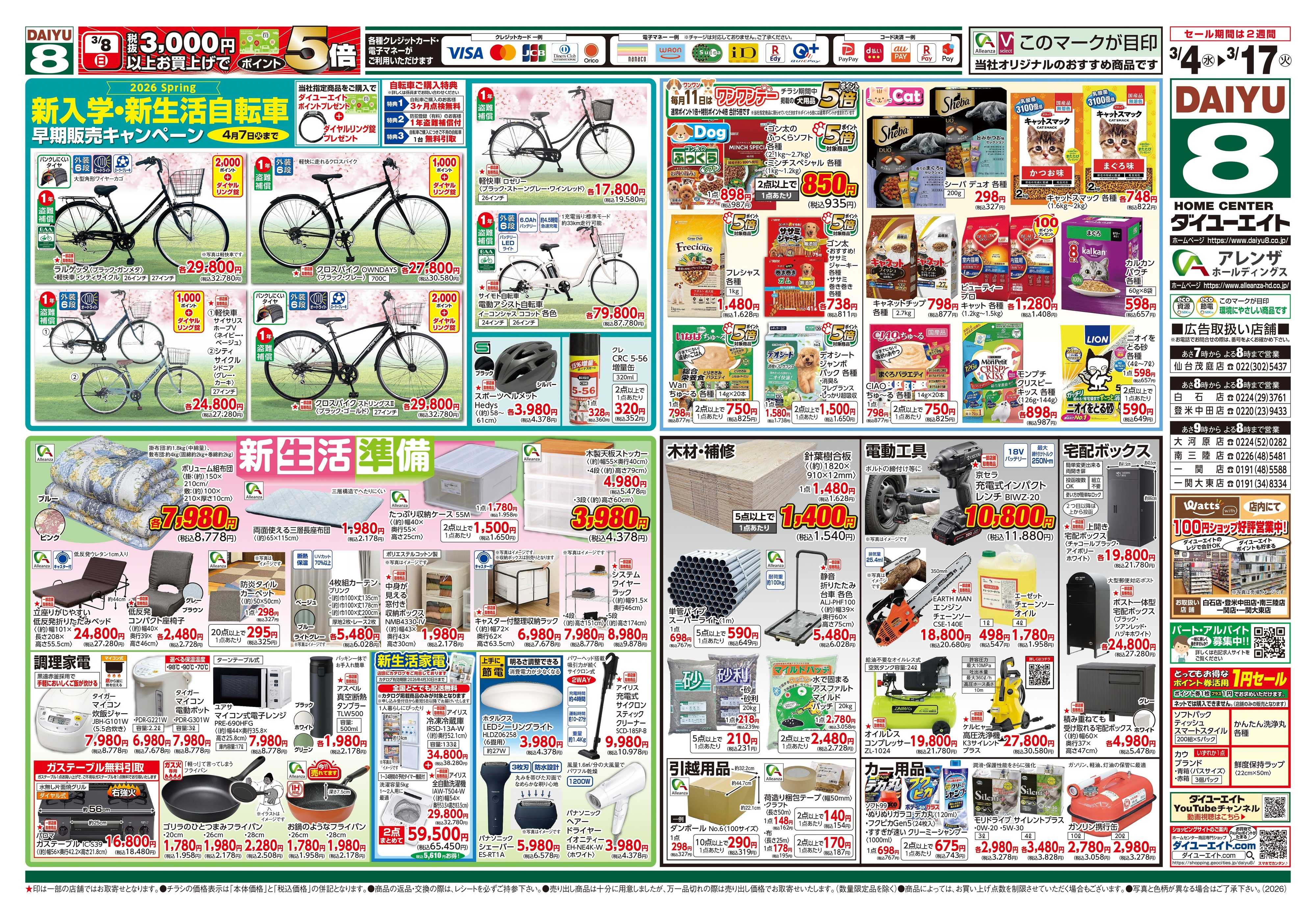 ダイユーエイト 土作り準備