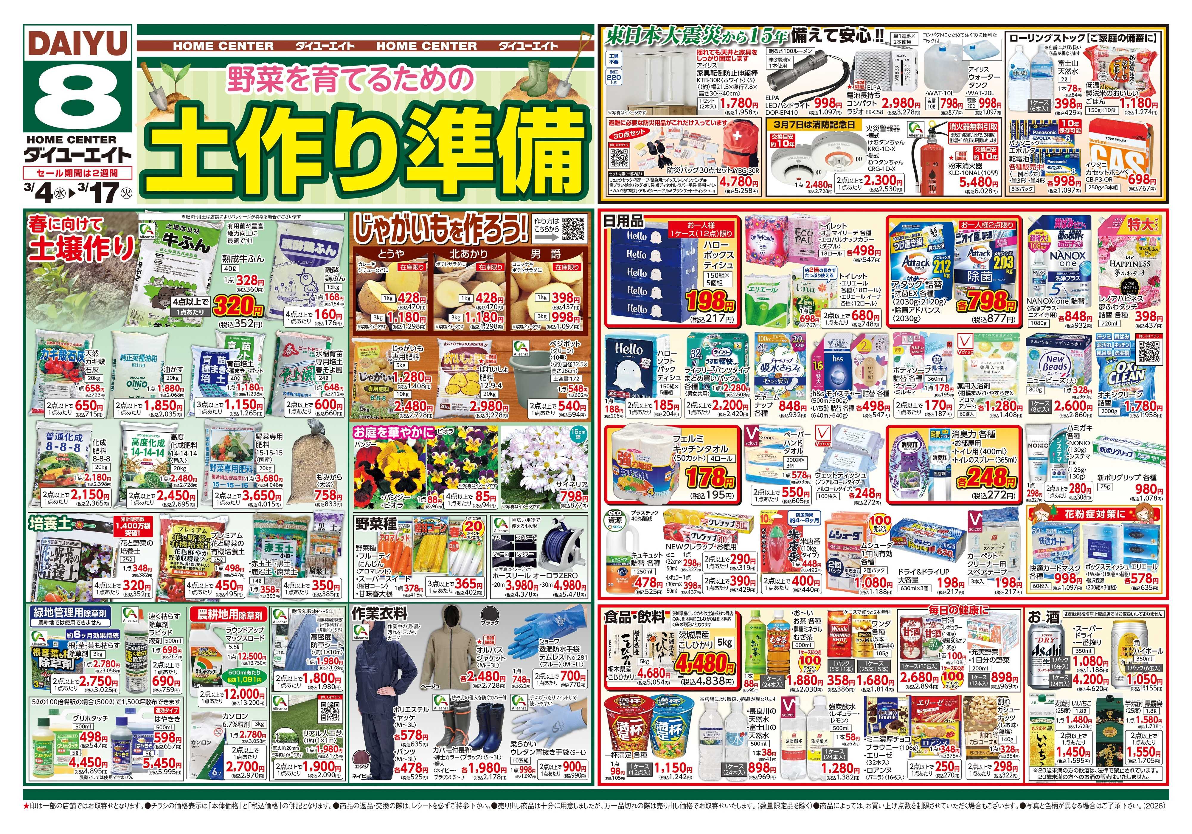 ダイユーエイト 土作り準備