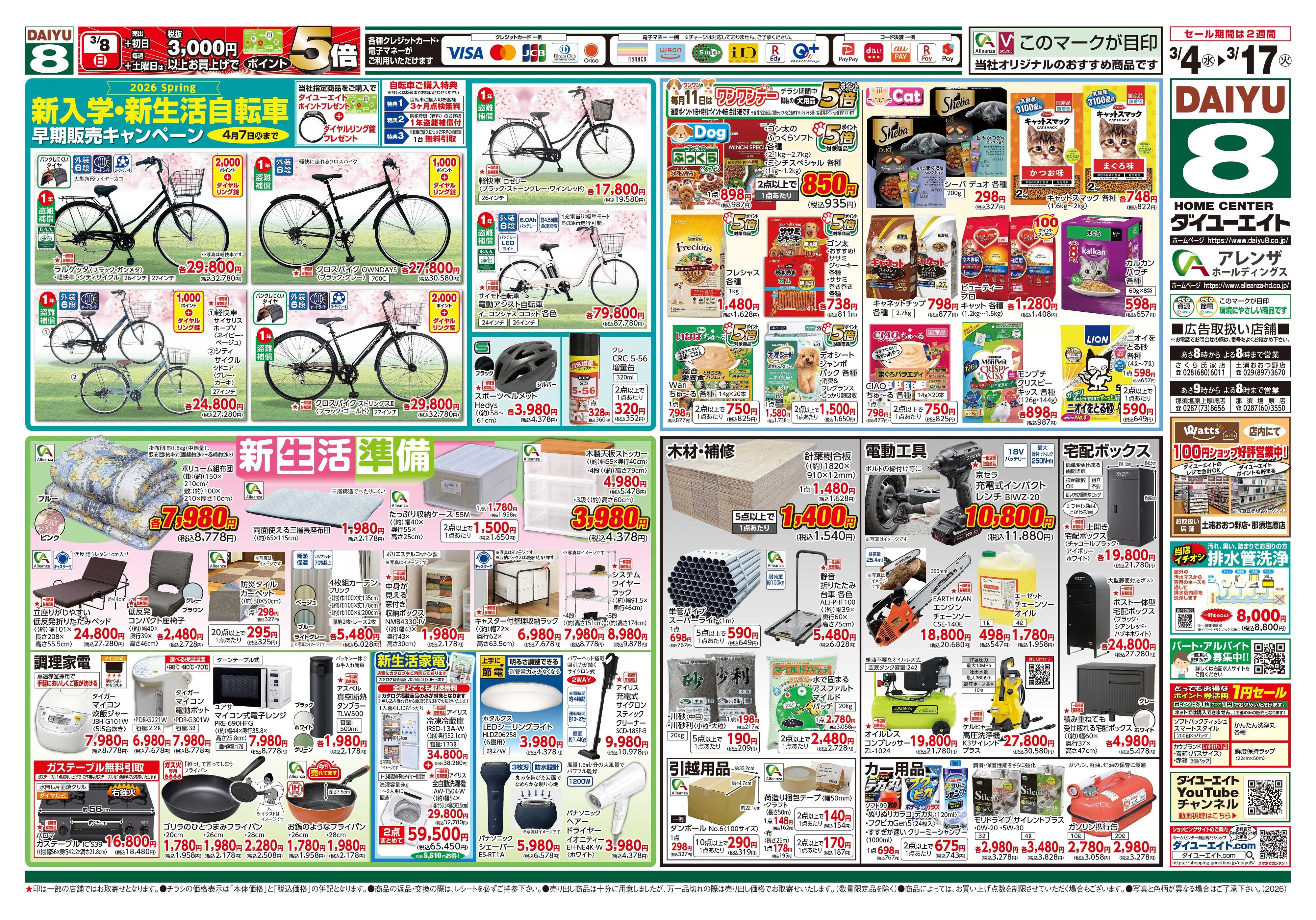 ダイユーエイト 土作り準備