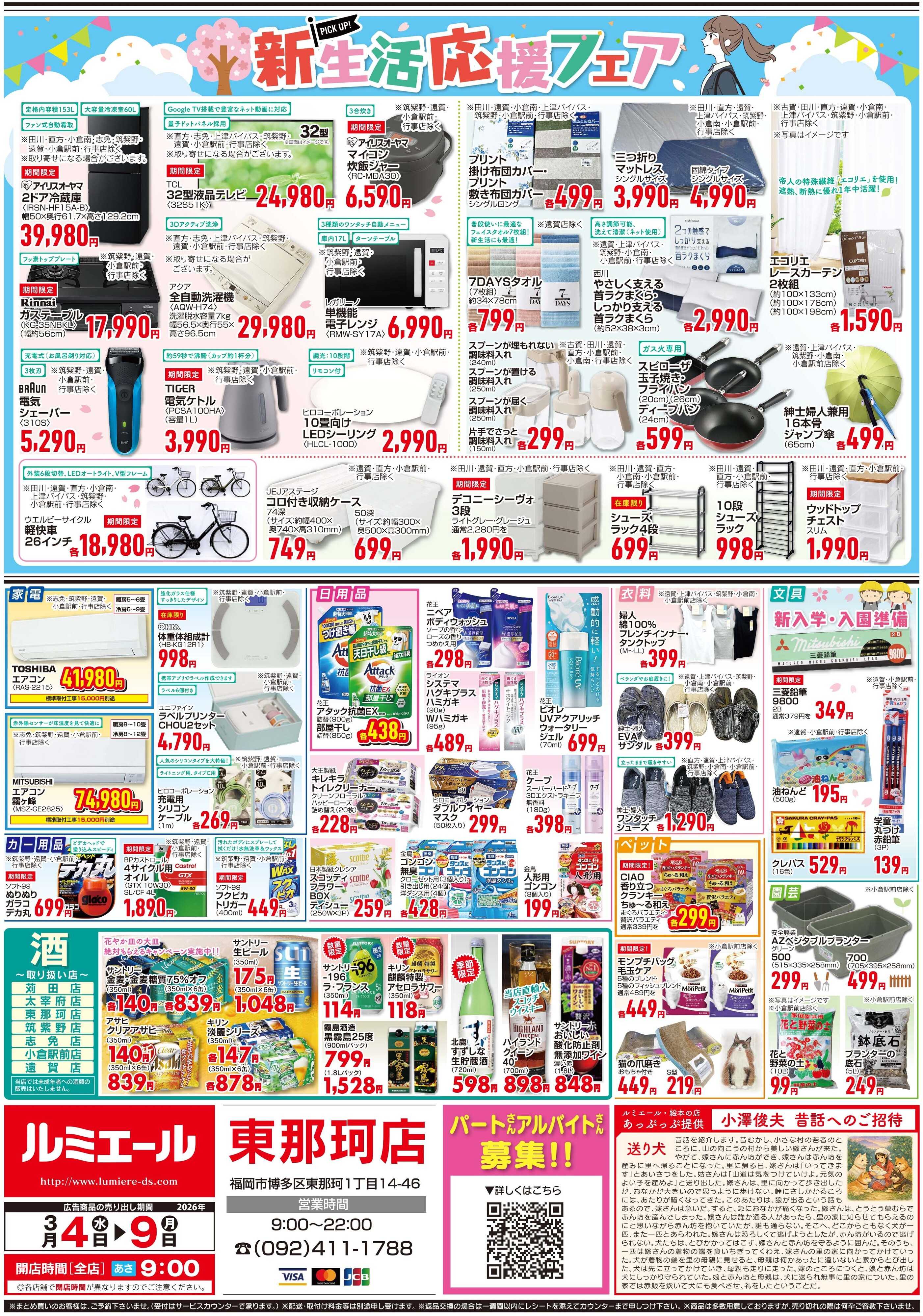 ルミエール ココロ弾む春野菜ご飯（チラシ期間26/3/4-3/9）