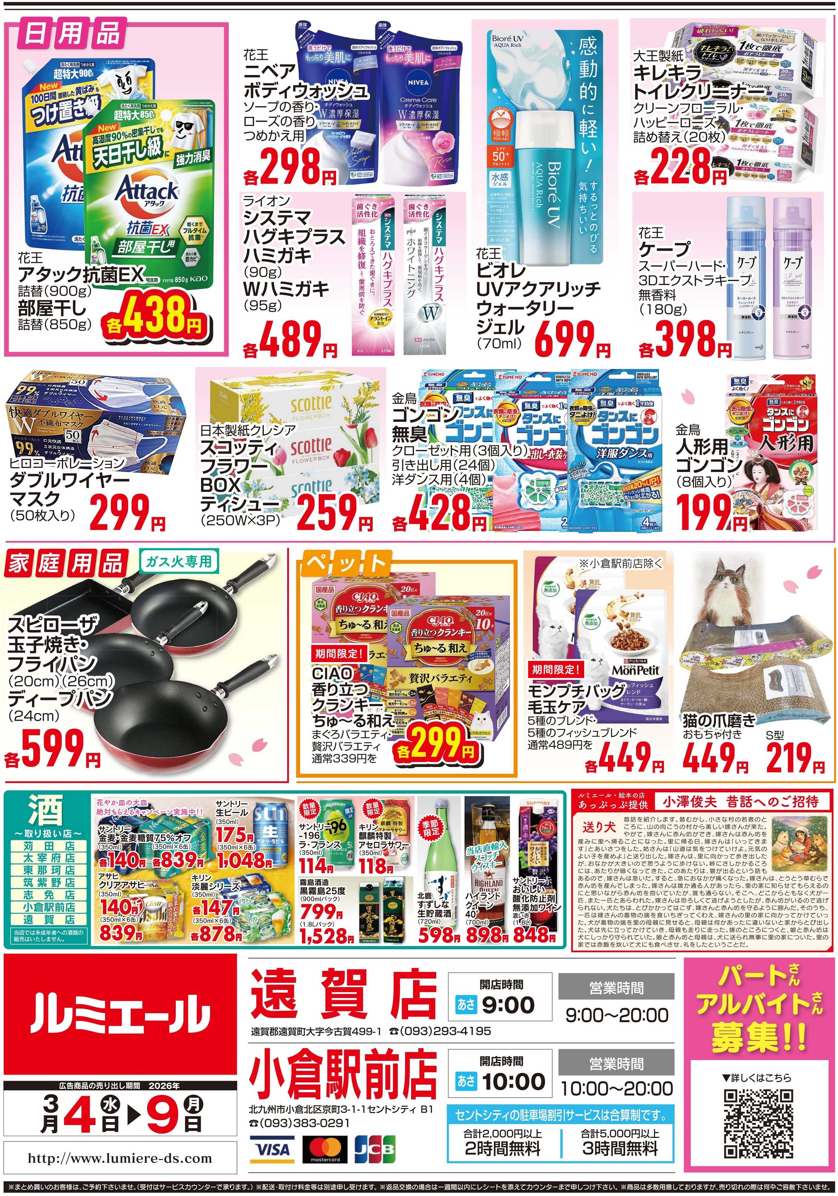 ルミエール ココロ弾む春野菜ご飯（チラシ期間26/3/4-3/9）