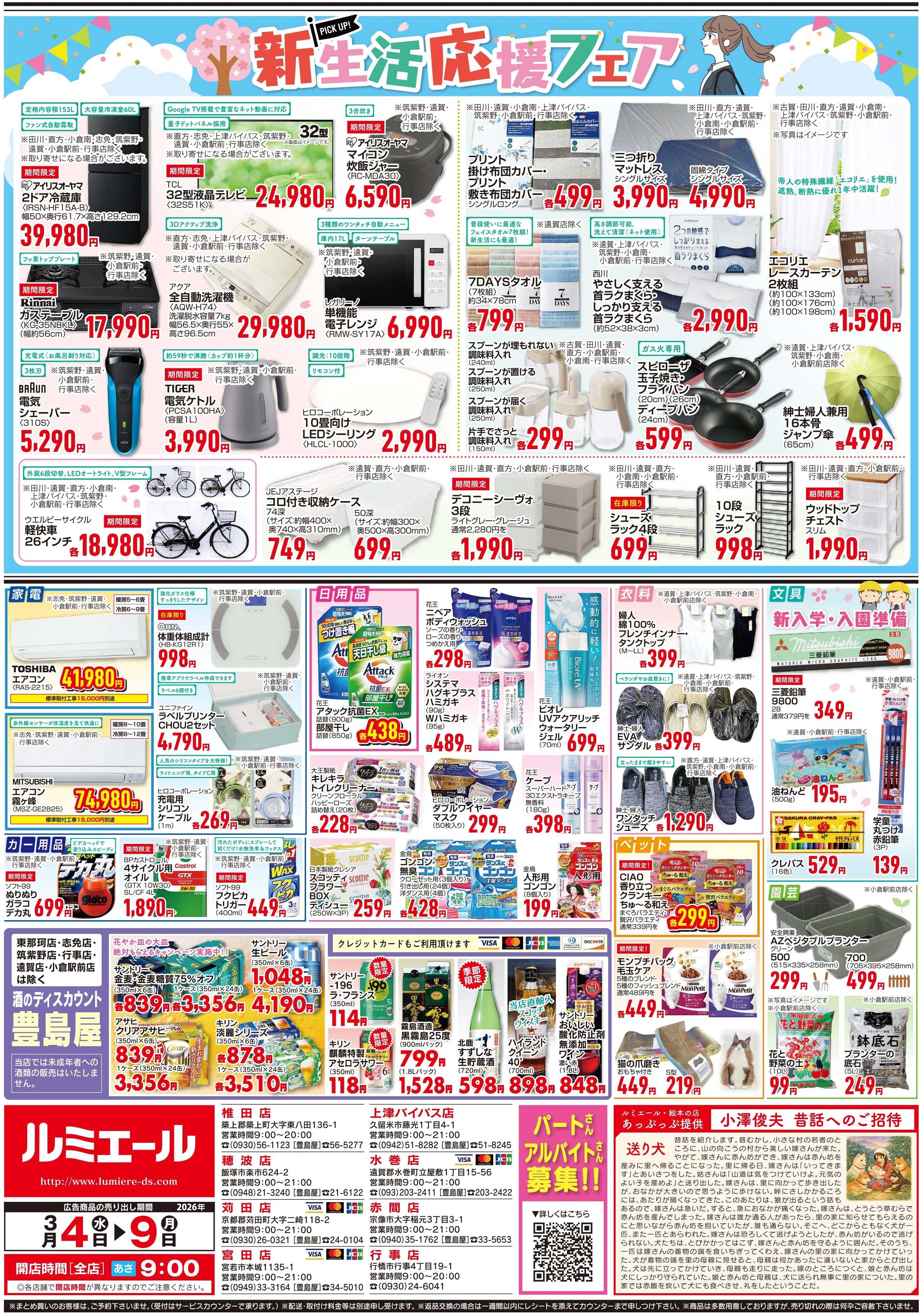 ルミエール ココロ弾む春野菜ご飯（チラシ期間26/3/4-3/9）