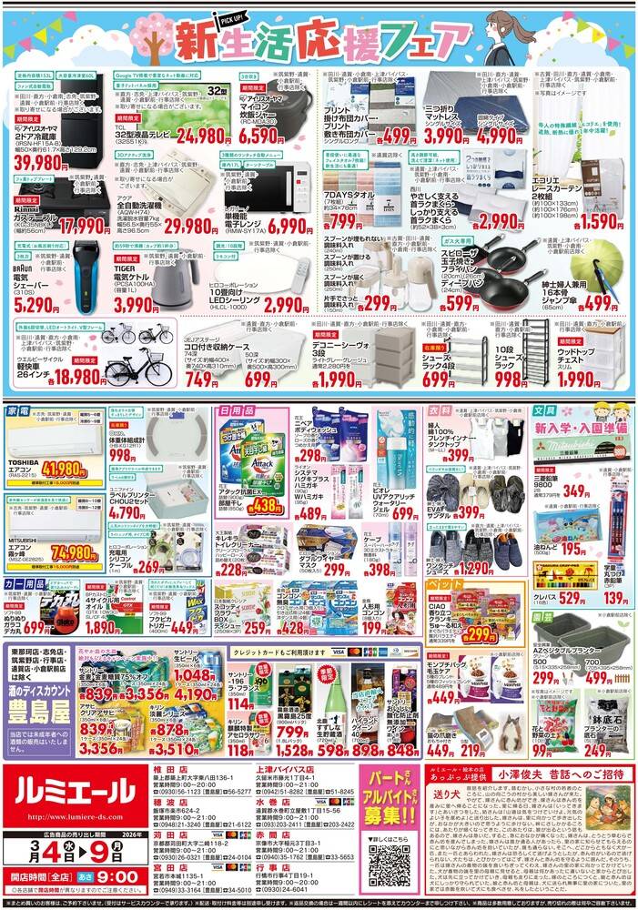 ルミエール 椎田店の最新チラシ・セール情報 | クラシルチラシ