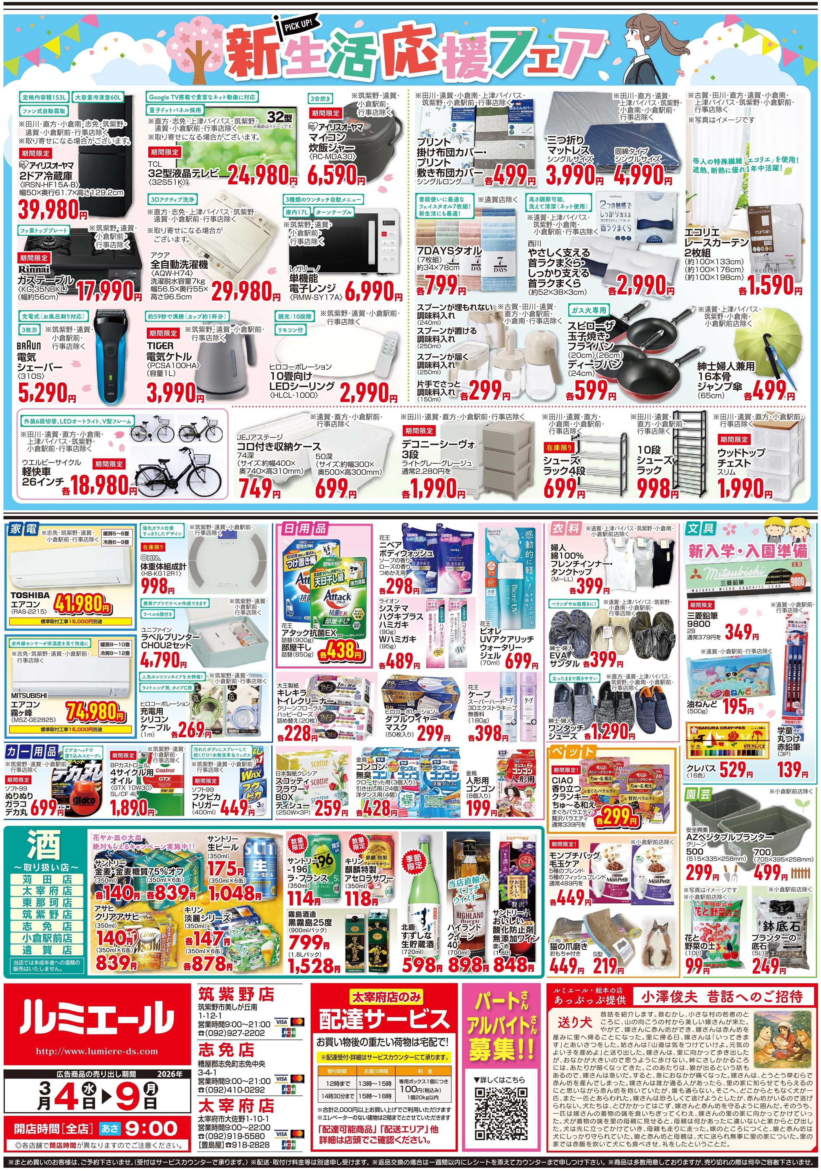 ルミエール ココロ弾む春野菜ご飯（チラシ期間26/3/4-3/9）