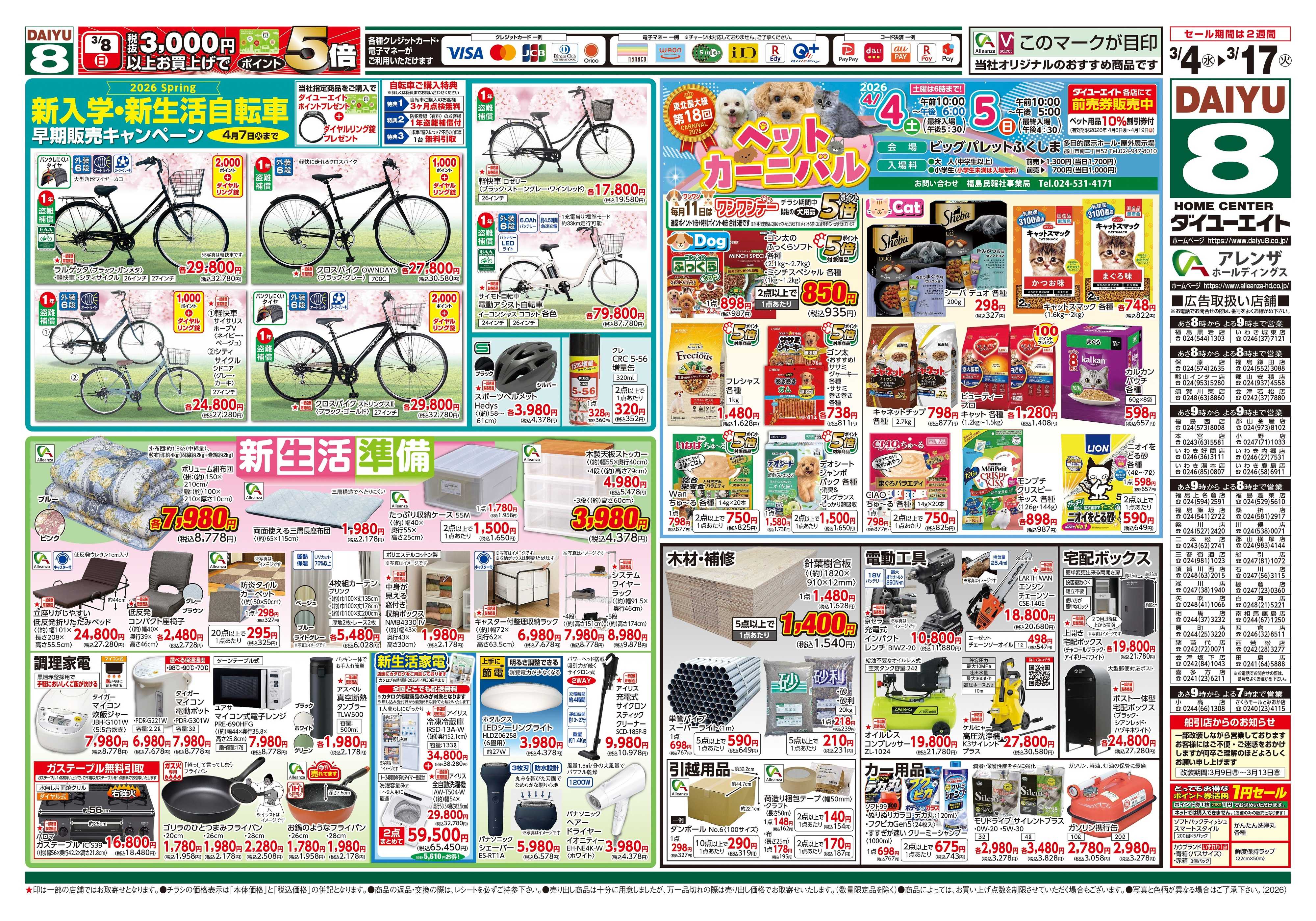 ダイユーエイト 土作り準備